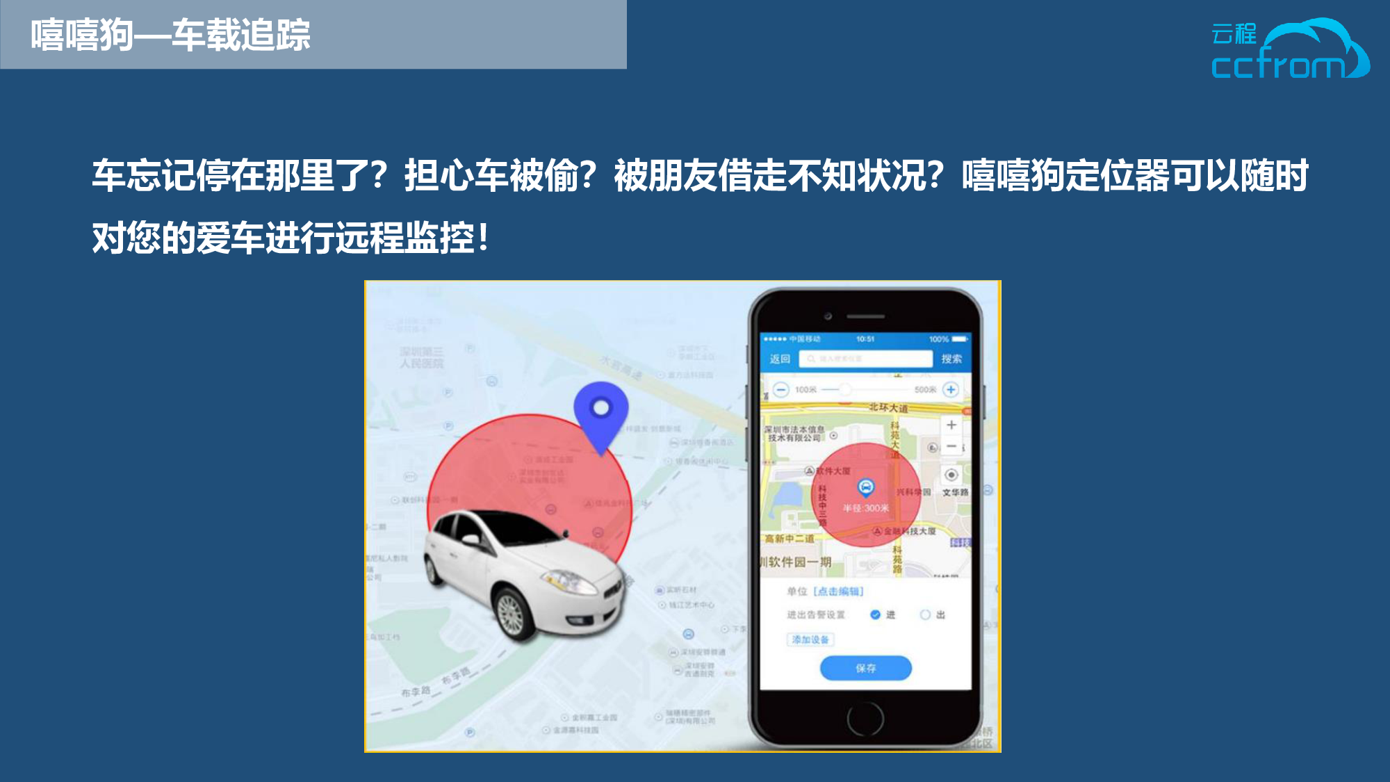 NB定位器-云程科技图片