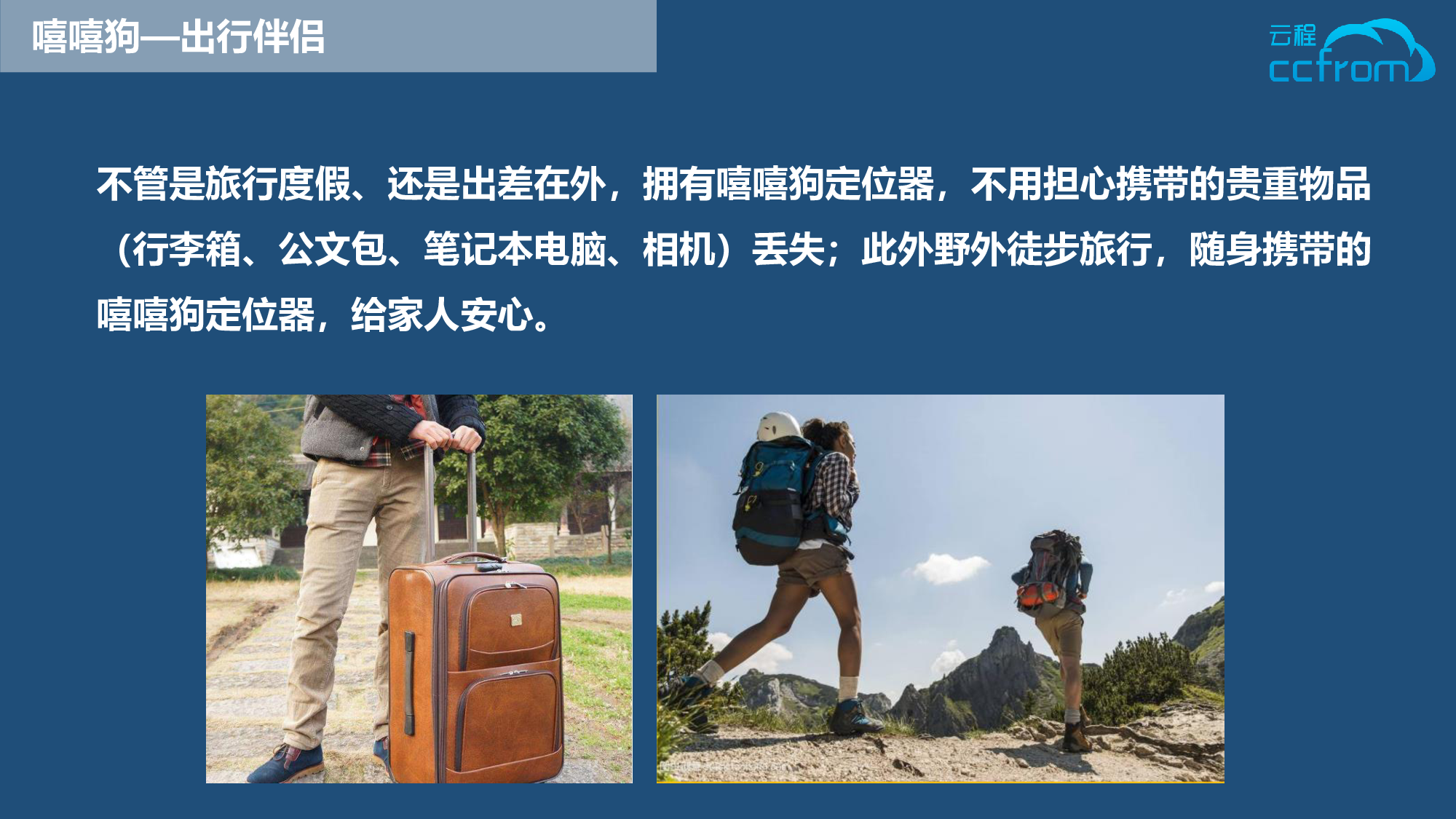 NB定位器-云程科技图片