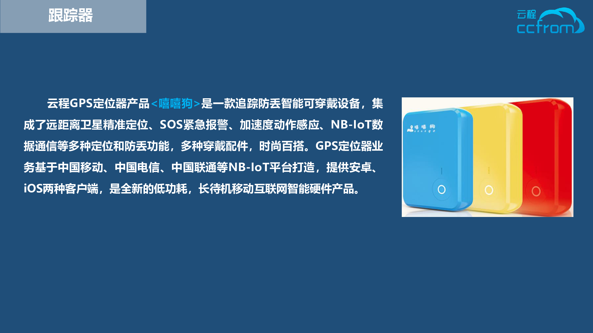 NB定位器-云程科技图片