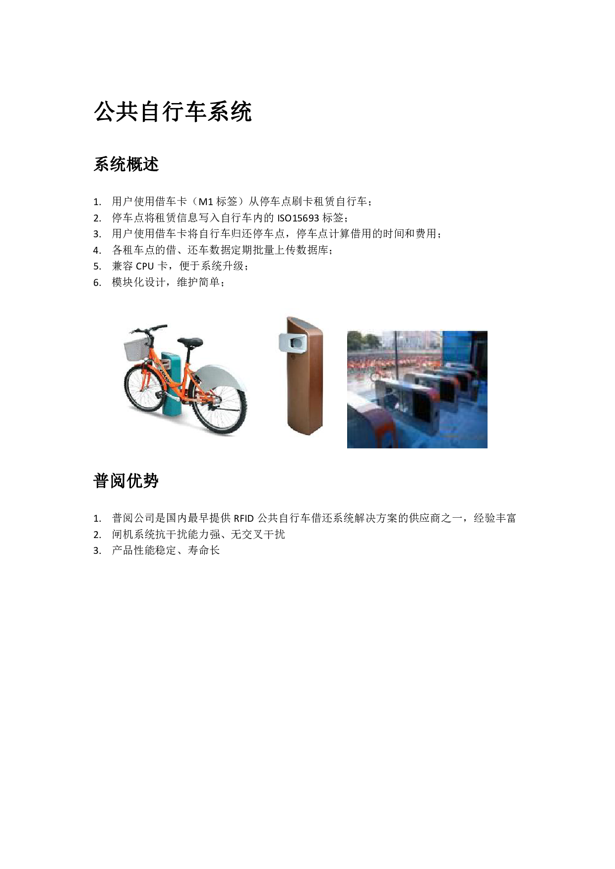 公共自行车系统图片