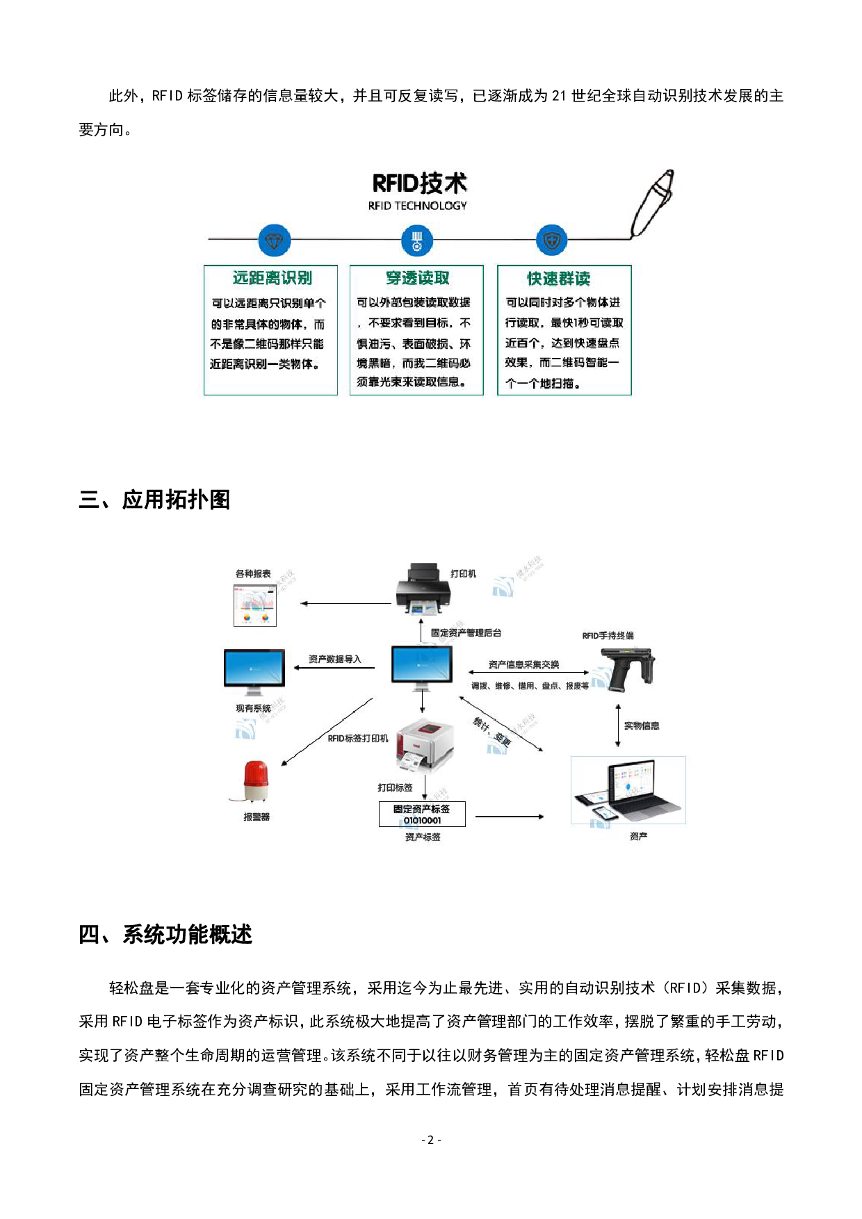 事业单位RFID固定资产管理系统轻松盘图片