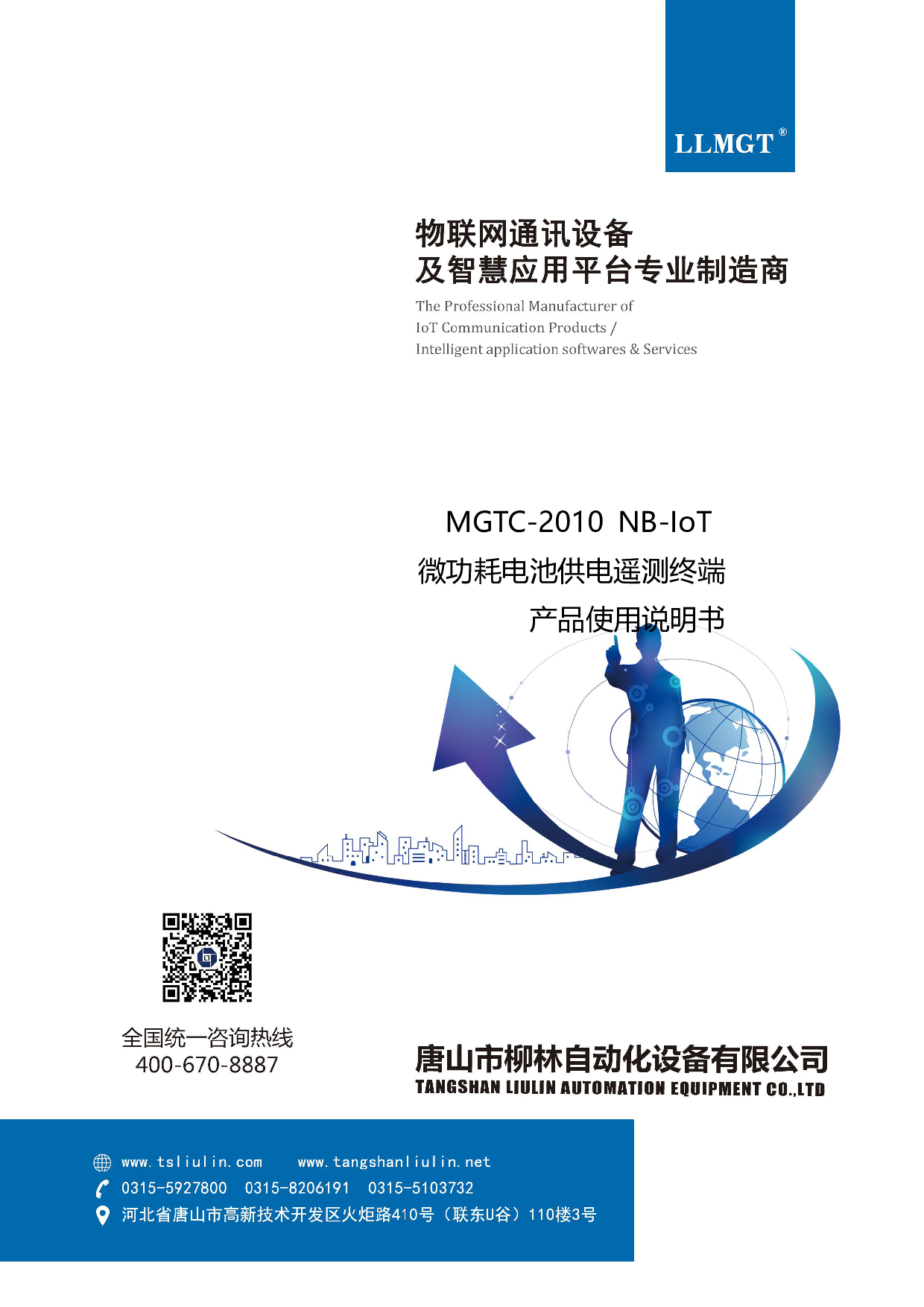 NB-IOT微功耗电池供电遥测终端   MGTC-2010 DTU图片