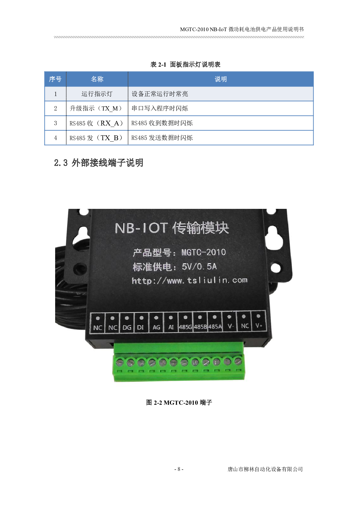NB-IOT微功耗电池供电遥测终端   MGTC-2010 DTU图片