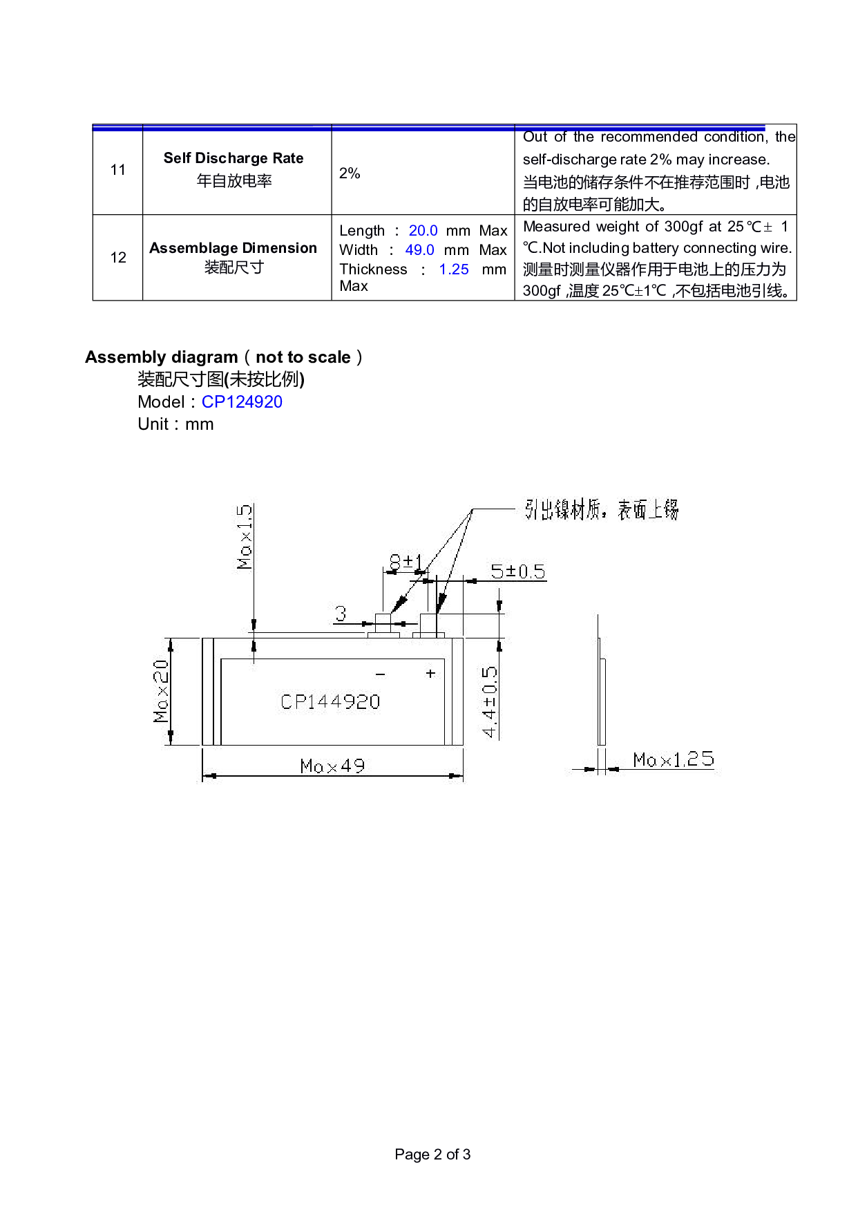 3V/160mAh软包锂锰一次电池CP124920图片