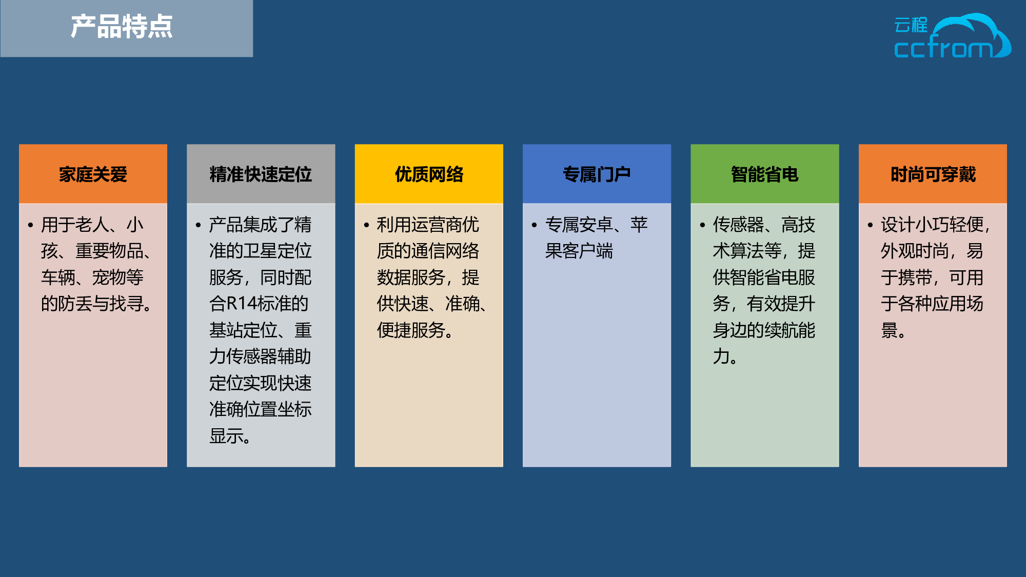 NB-IoT定位器解决方案-云程科技图片