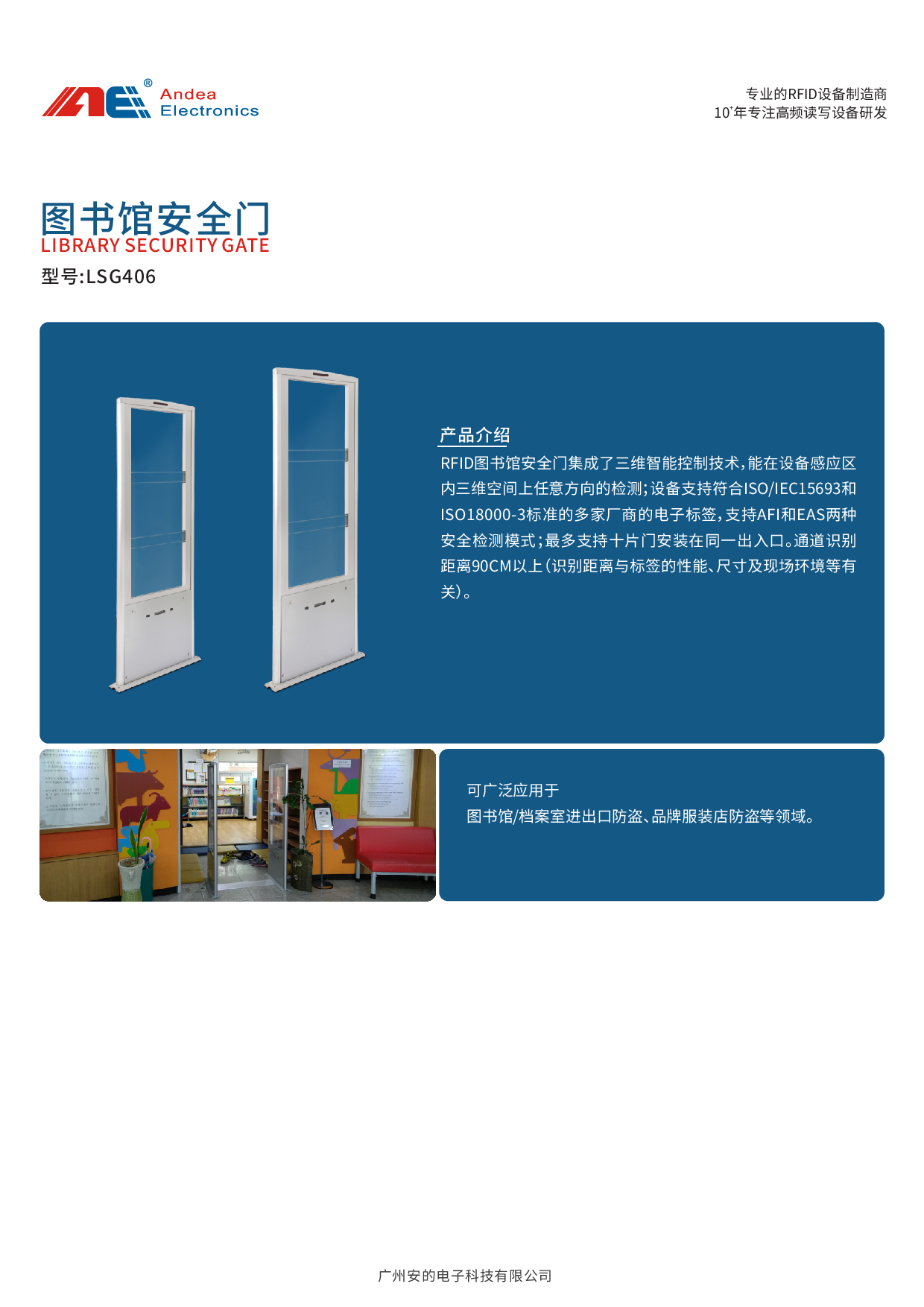 LSG406 RFID图书馆防盗门图片
