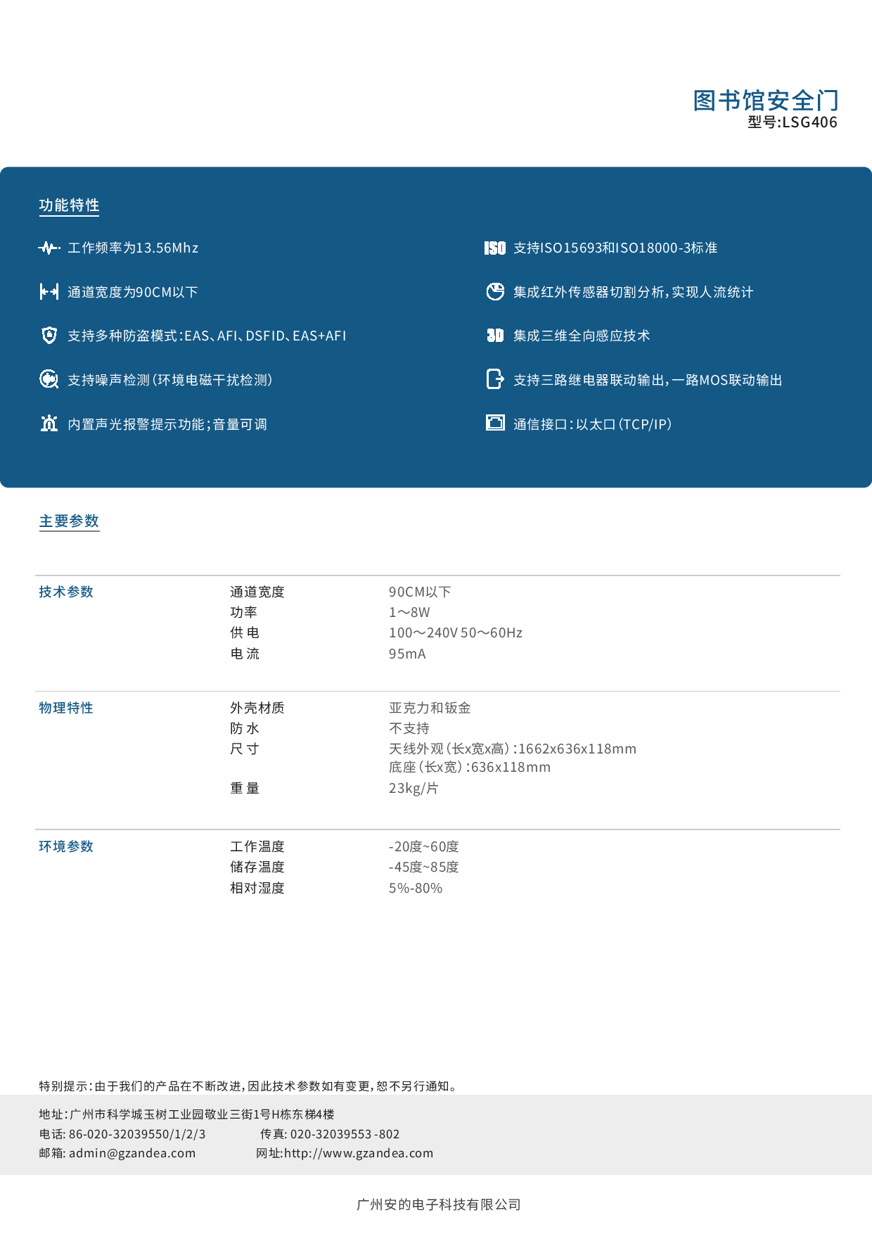 LSG406 RFID图书馆防盗门图片