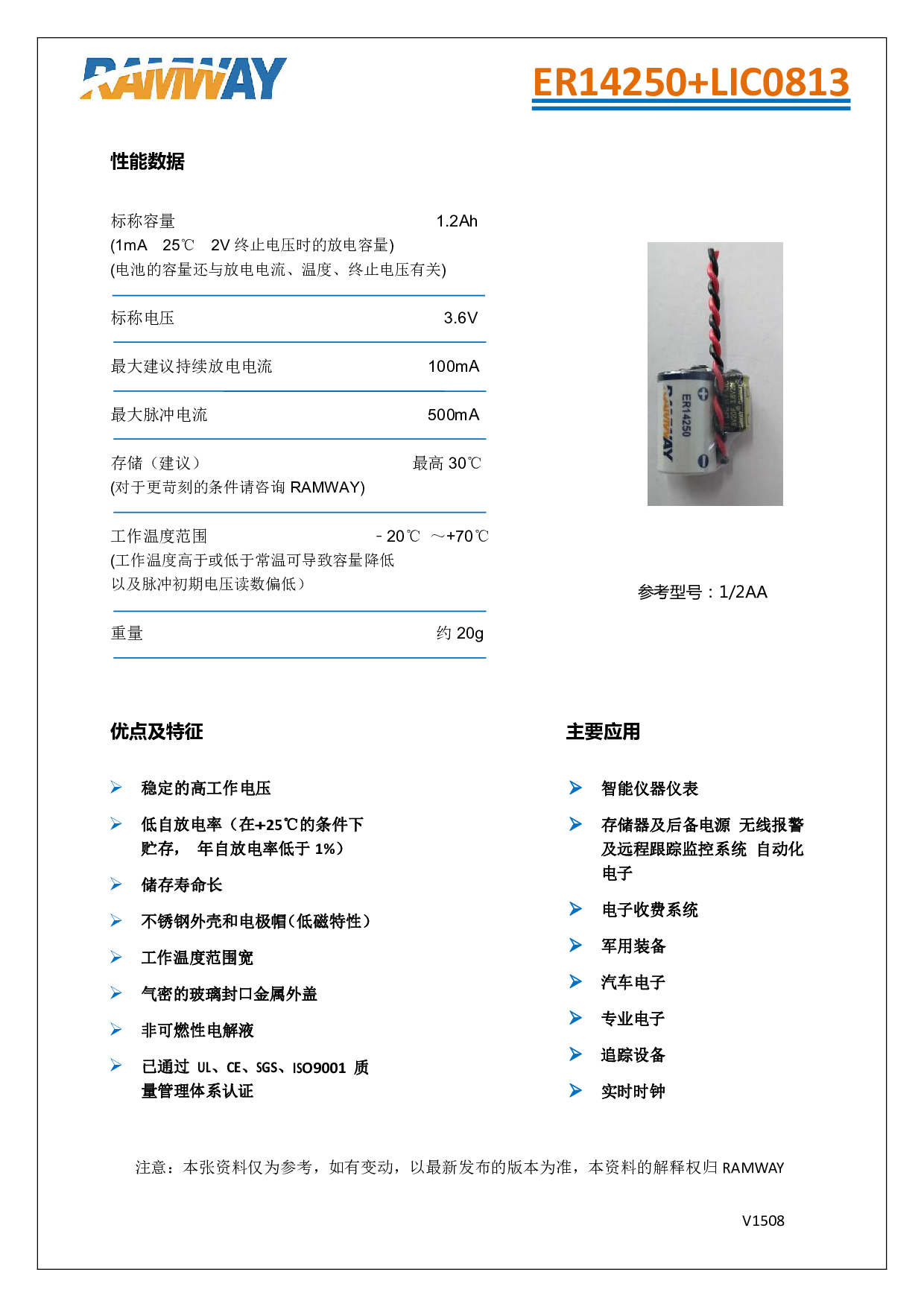 睿奕锂电池 ER14250+LIC0813图片