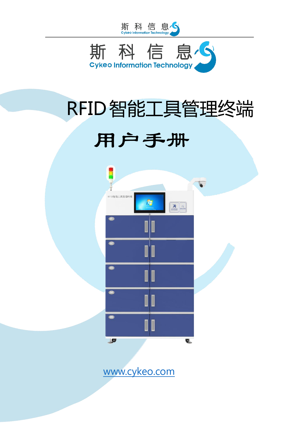 RFID智能工具管理柜图片