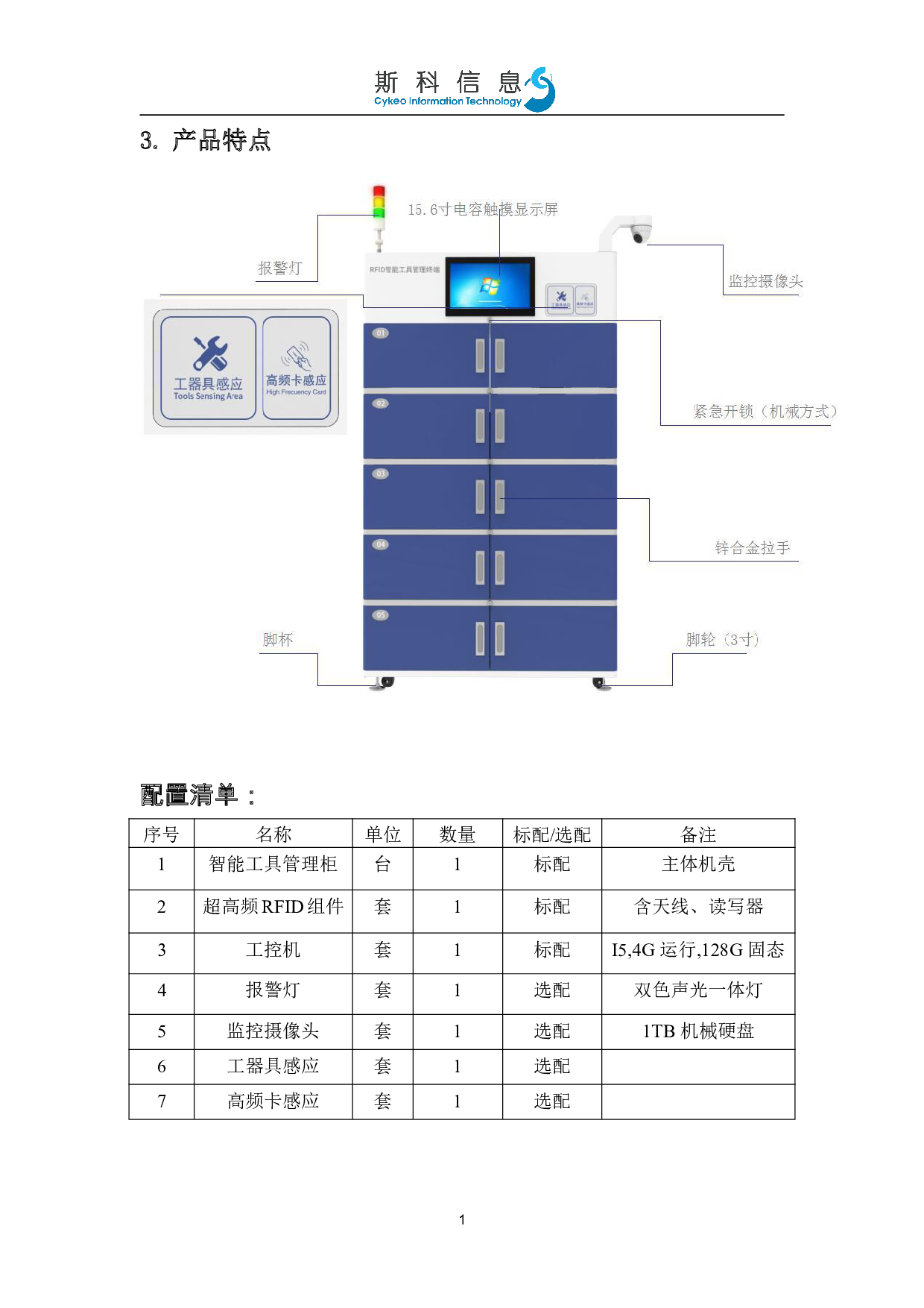 RFID智能工具管理柜图片