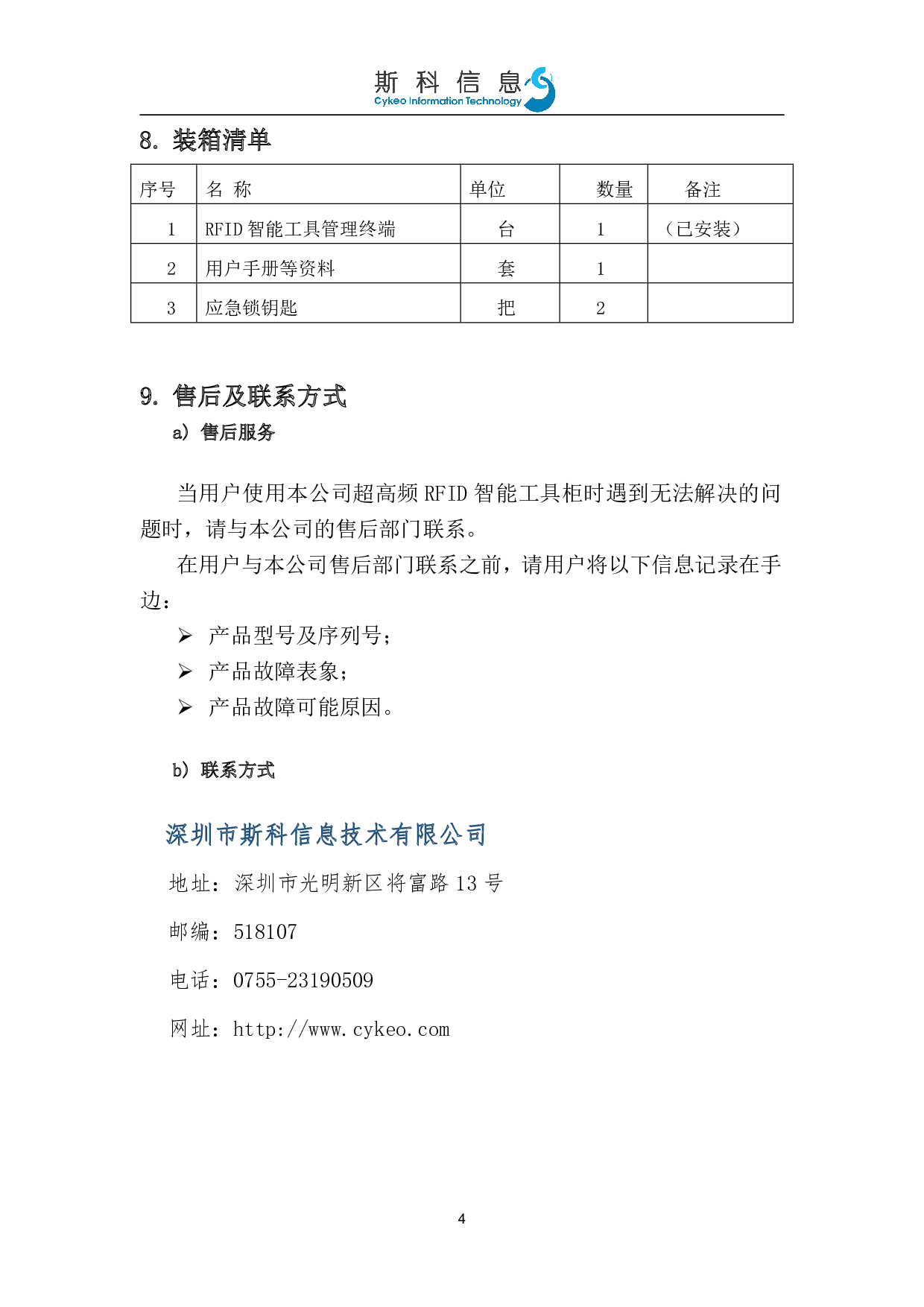RFID智能工具管理柜图片