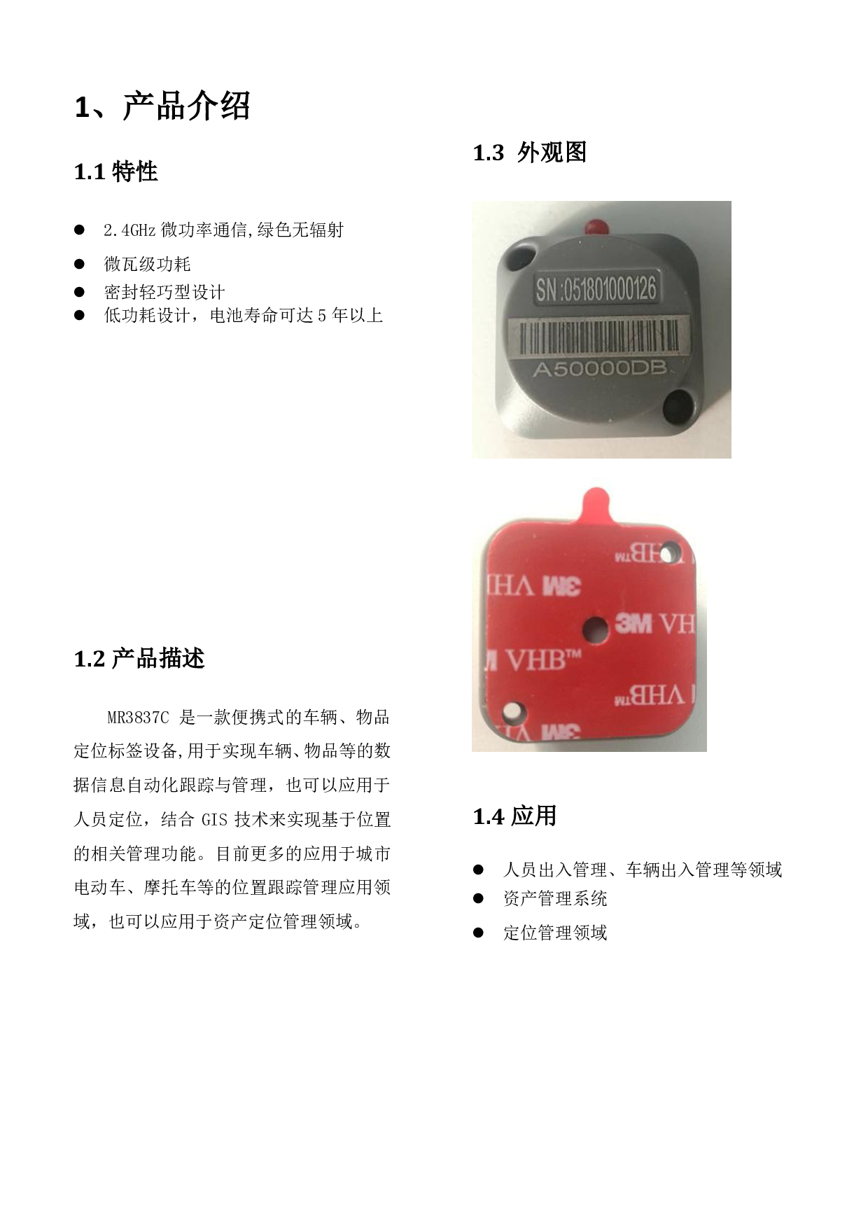  MR3837C  2.4G车卡标签图片