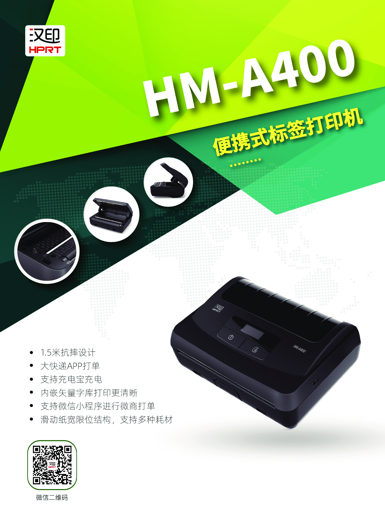 便携式标签打印机HM-A400图片