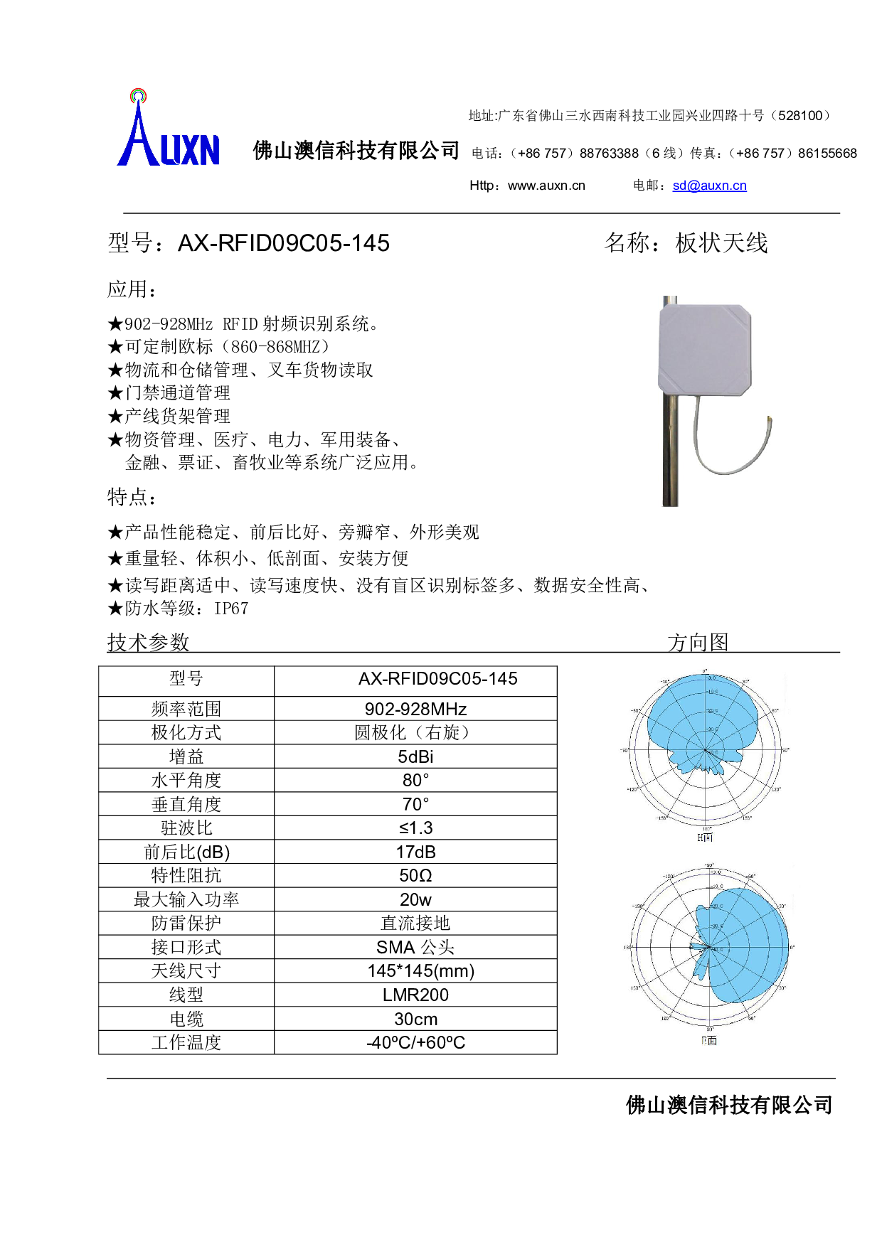 板状天线 AX-RFID09C05-145图片