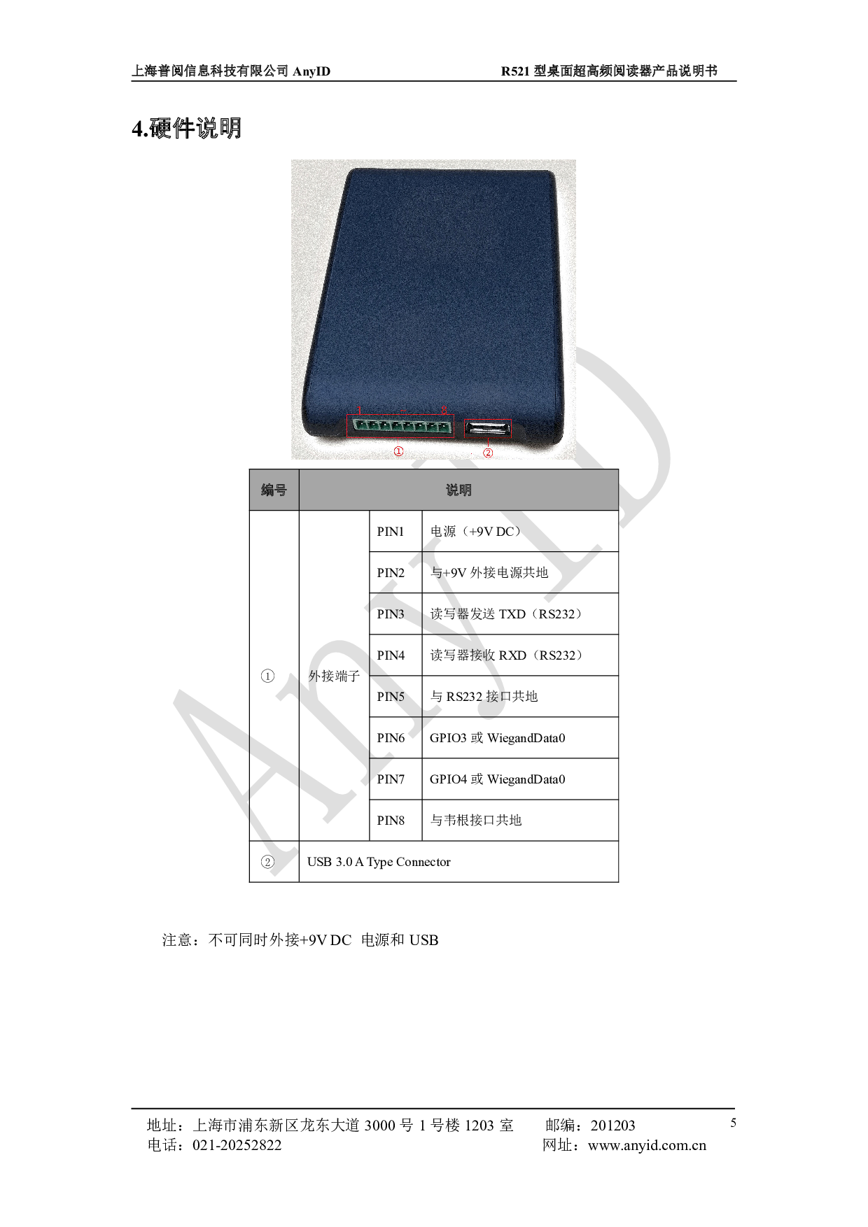 R521型桌面超高频阅读器 图片