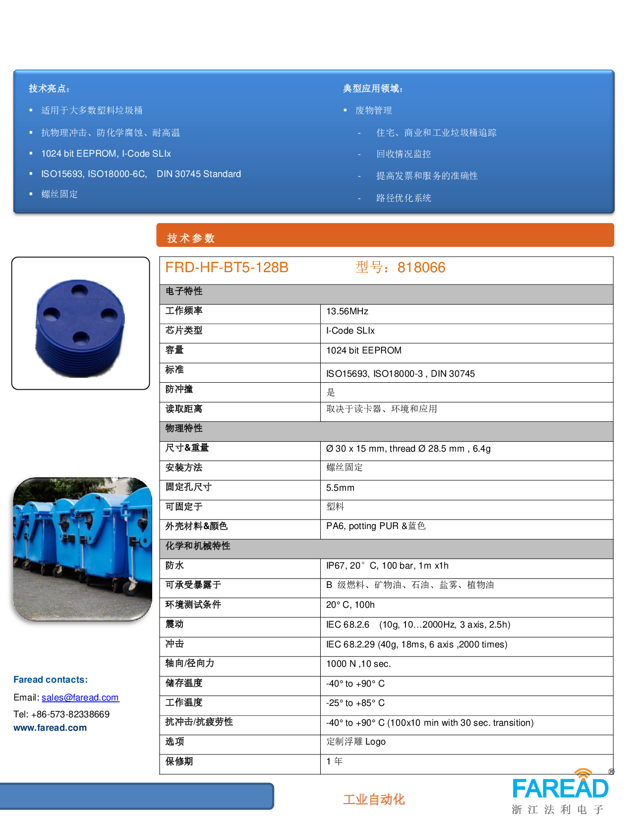 RFID高频HF垃圾桶标签FRD-HF-BT5-128B图片