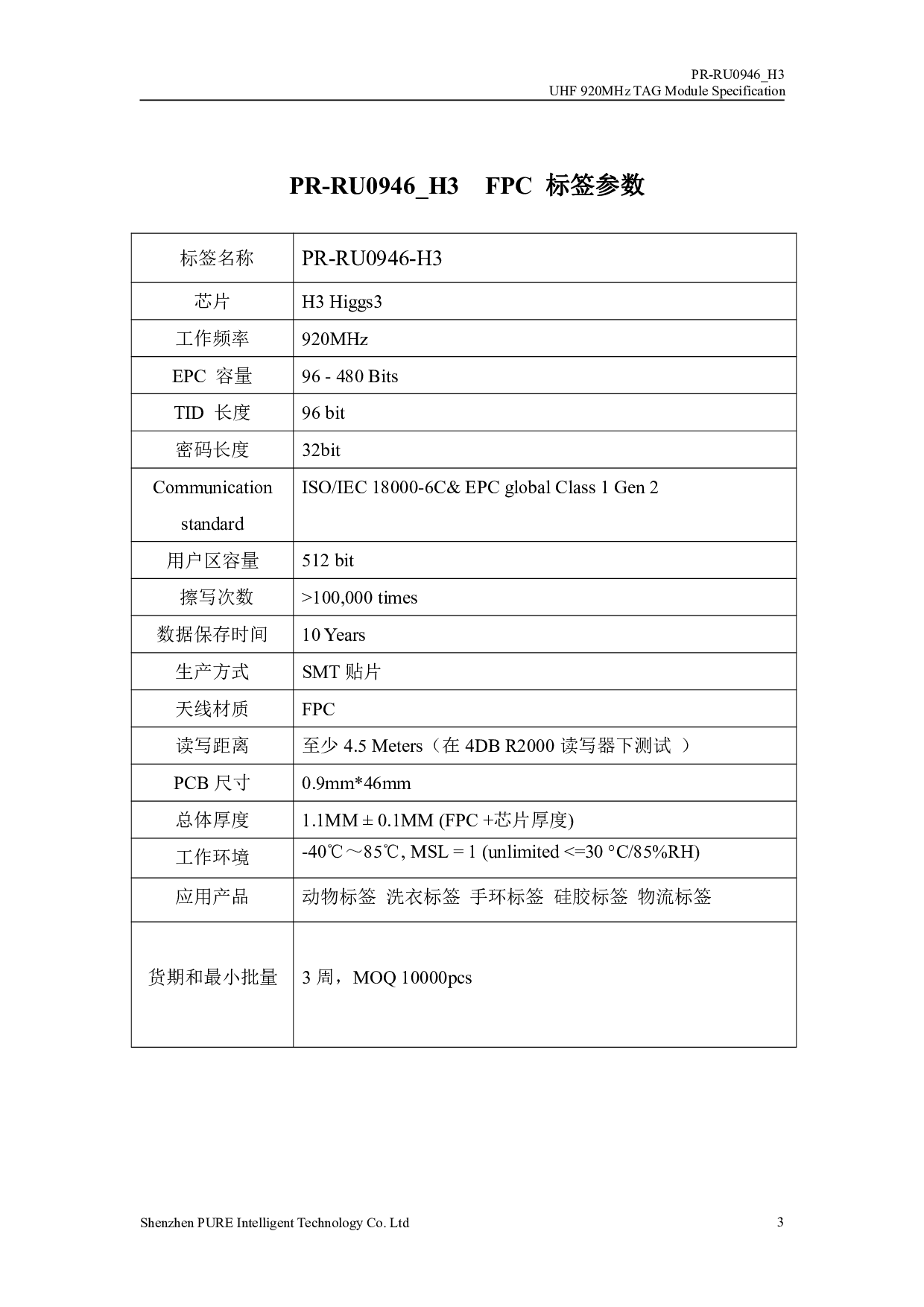 软性超高频电子标签图片