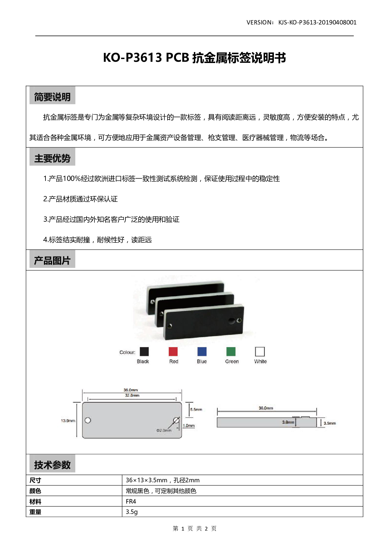 KO-P3613 PCB 抗金属标签图片