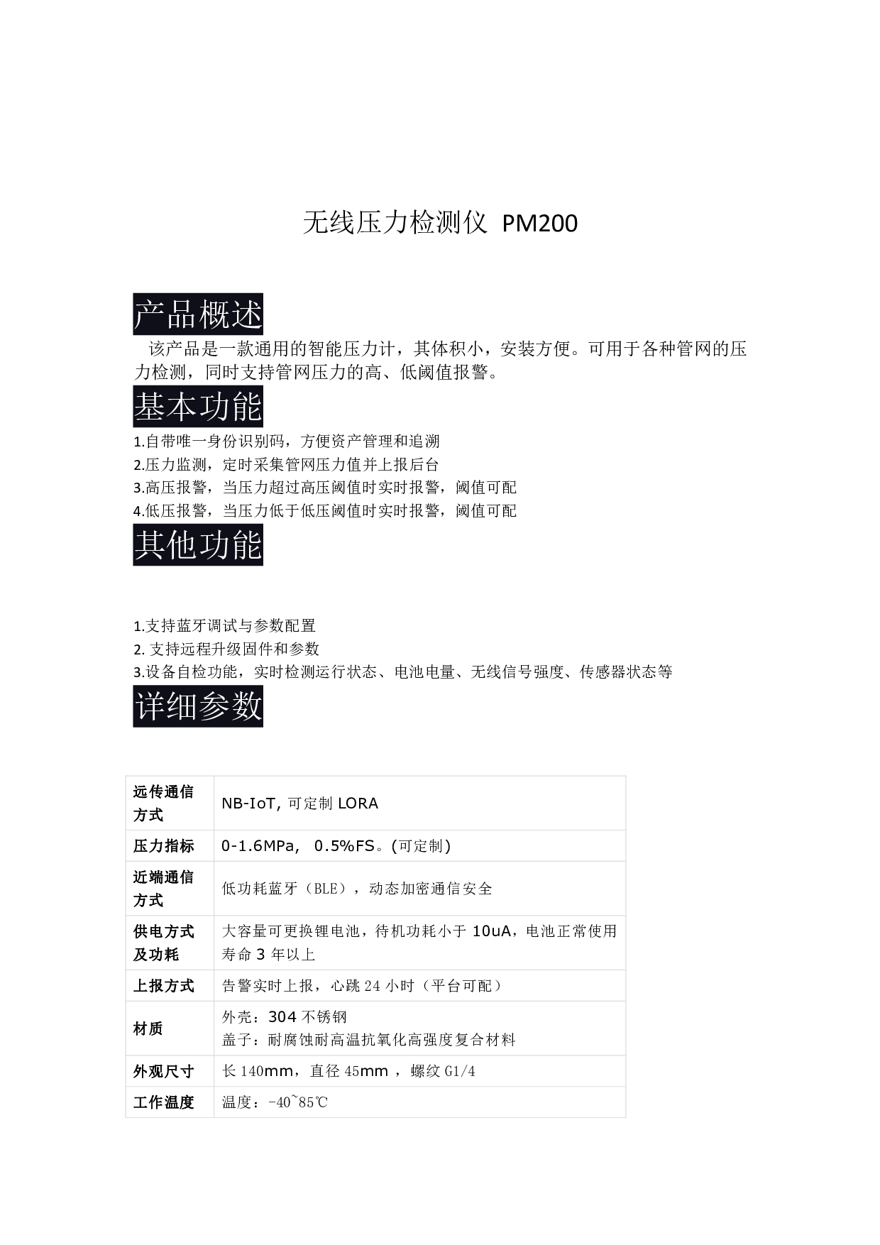 无线压力检测仪 PM200图片