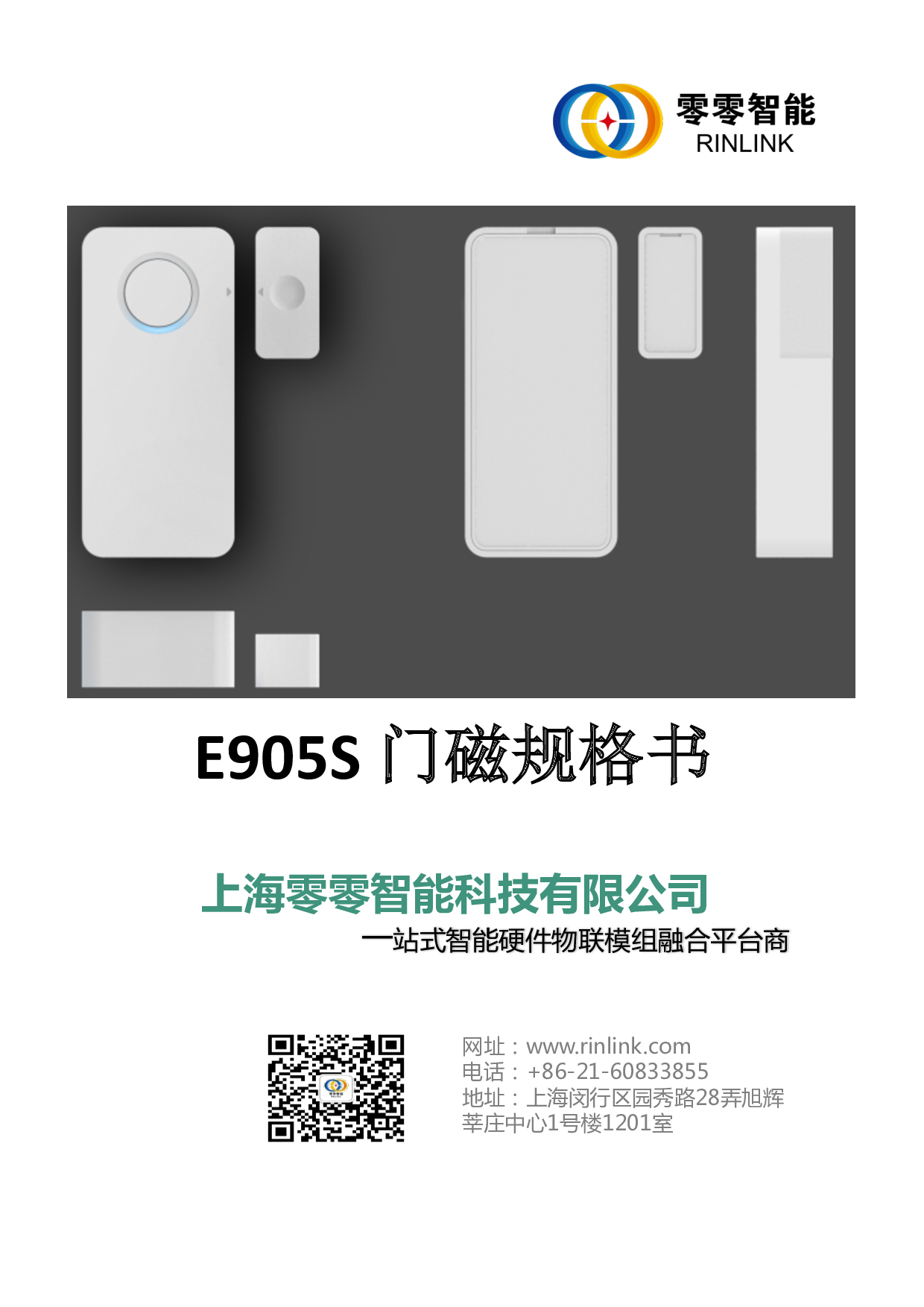 E905S 门磁传感器图片