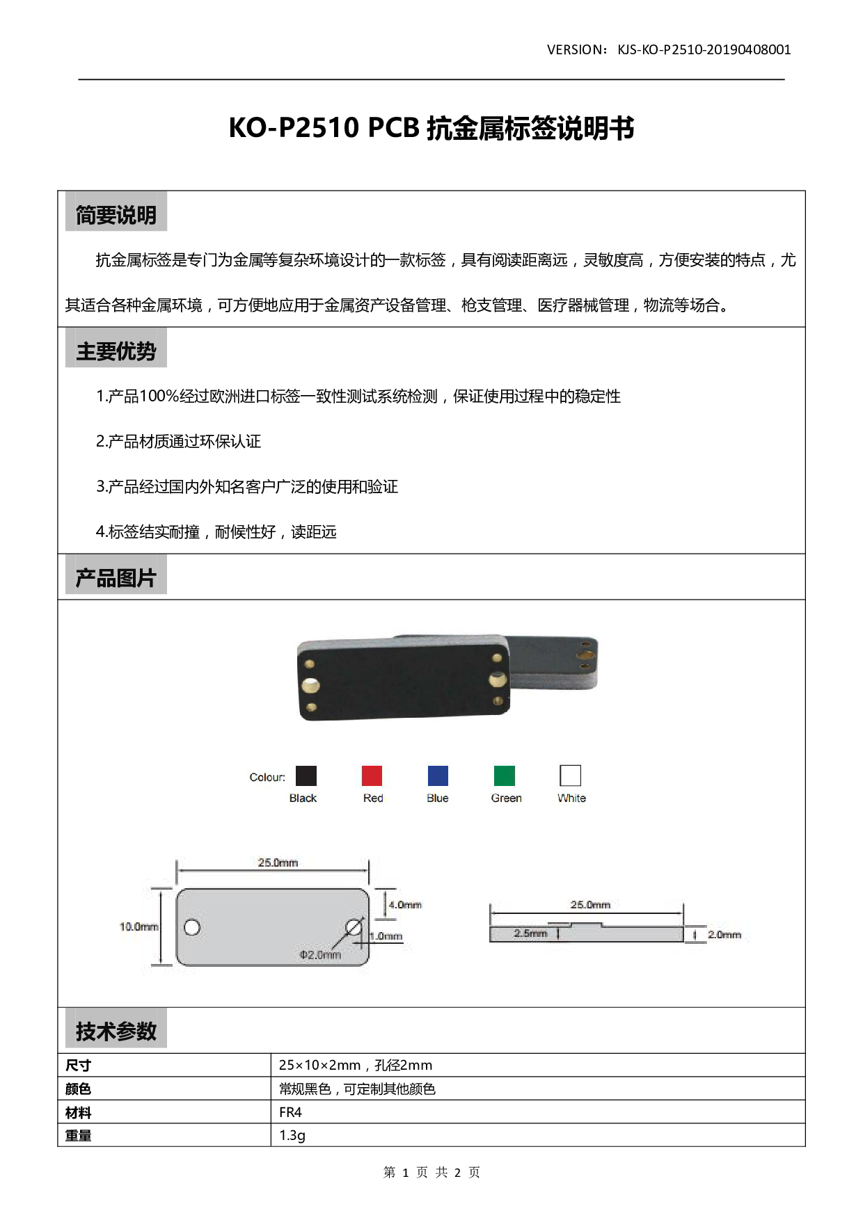 KO-P2510 PCB 抗金属标签图片