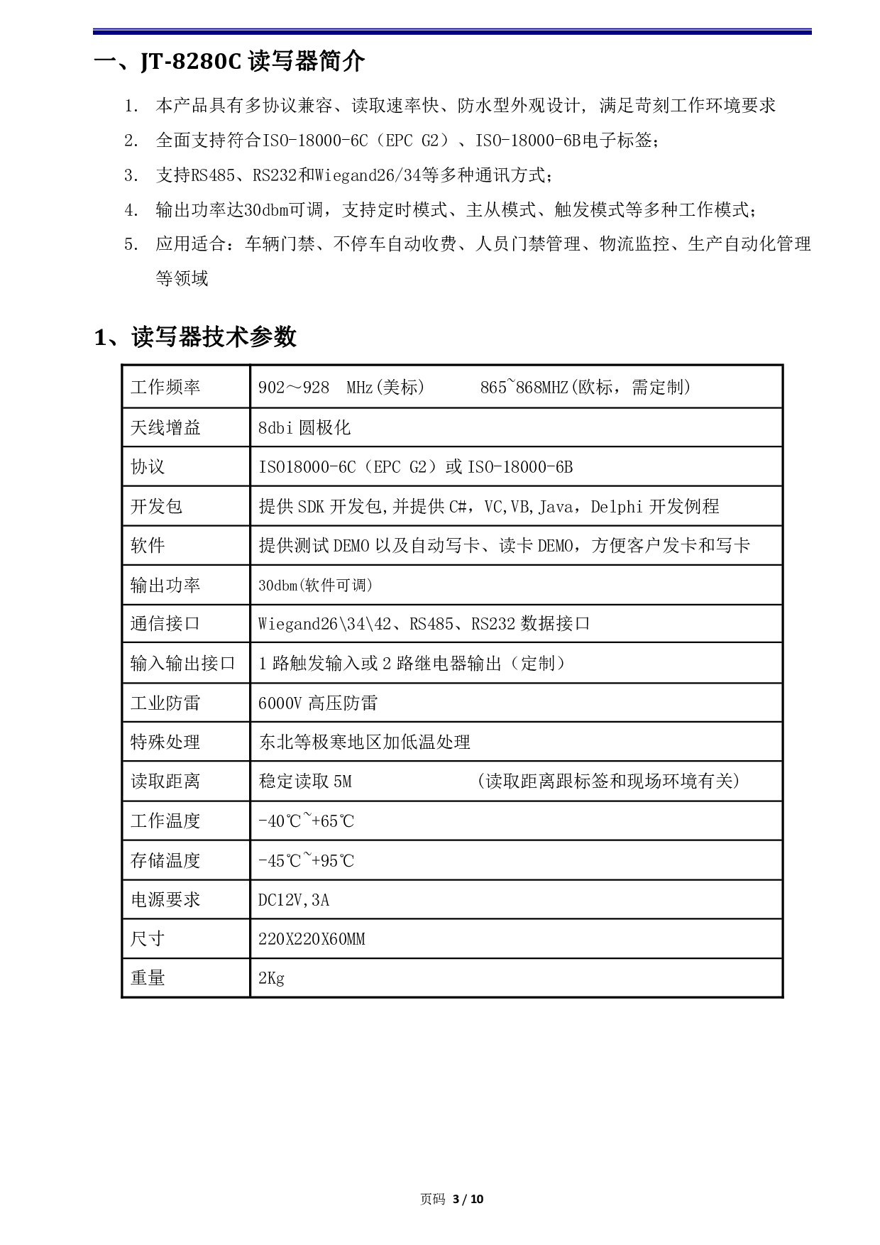 902-928Mhz RFID UHF Reader 中距离一体机 韦根 RS232 485接口 0-8米图片