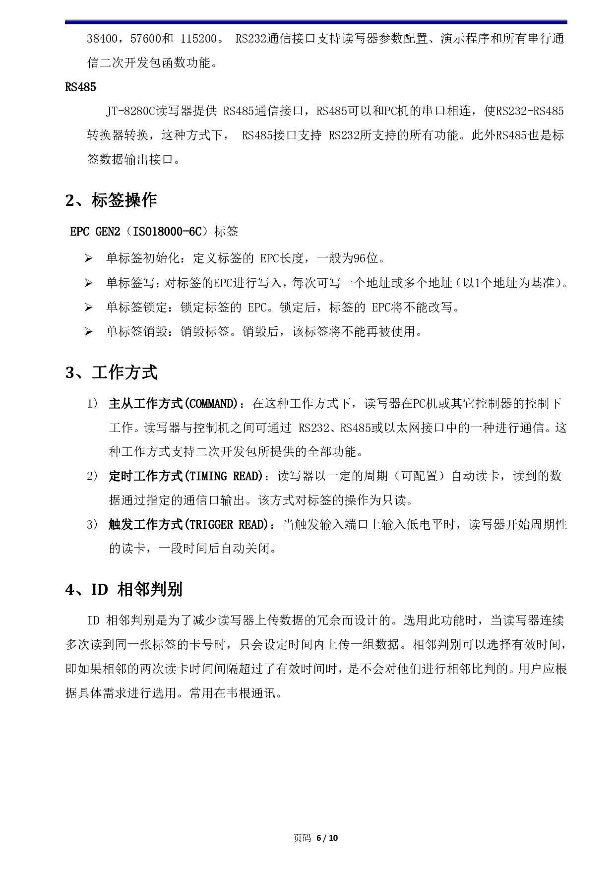 902-928Mhz RFID UHF Reader 中距离一体机 韦根 RS232 485接口 0-8米图片