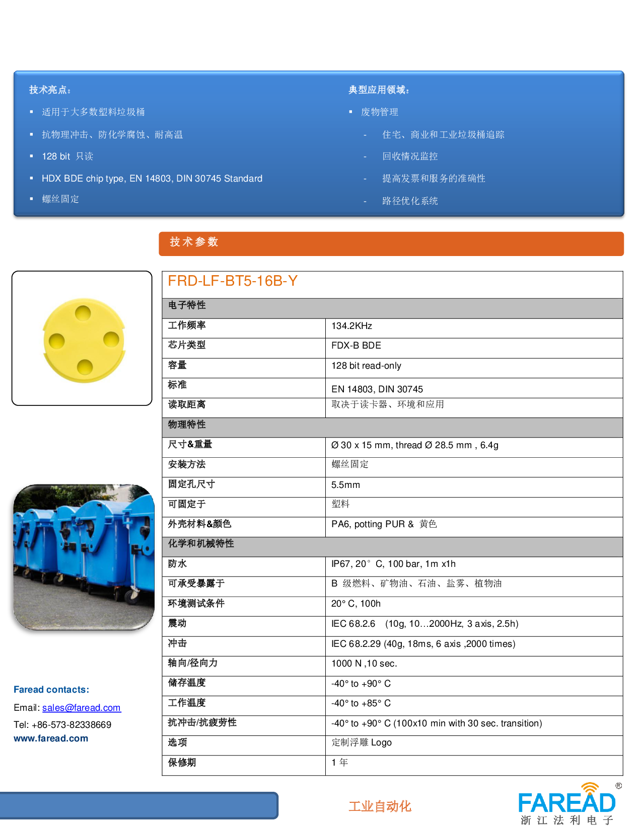 RFID垃圾桶管理低频标签FRD-LF-BT5-16B-Y图片