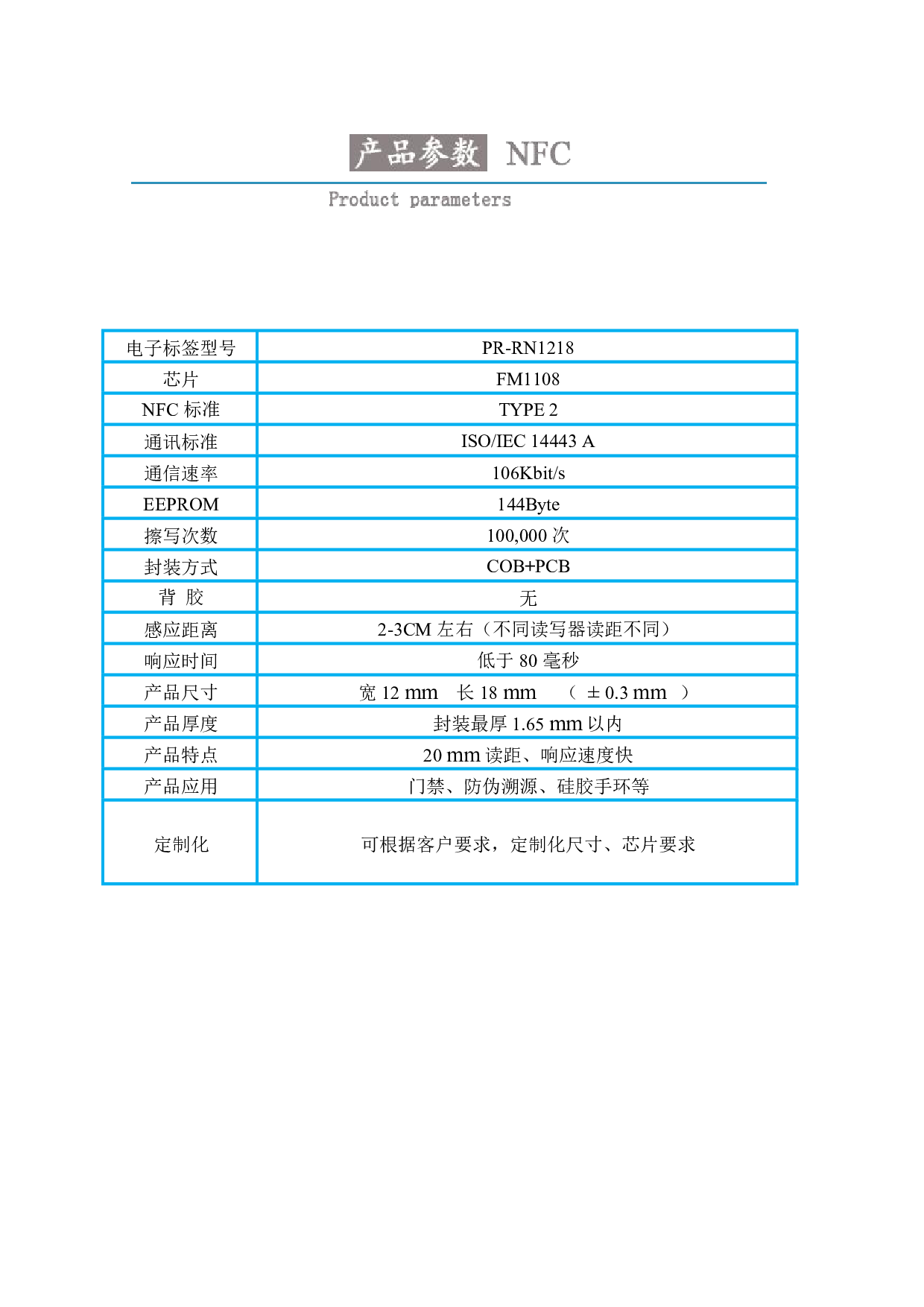 PCB 耐温耐压高频电子标签图片