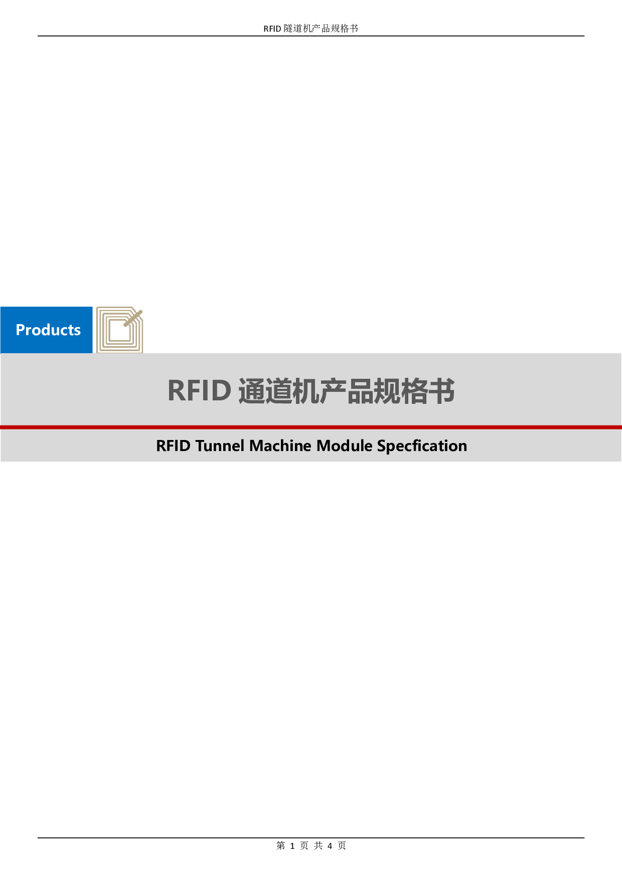 RFID 通道机产品图片