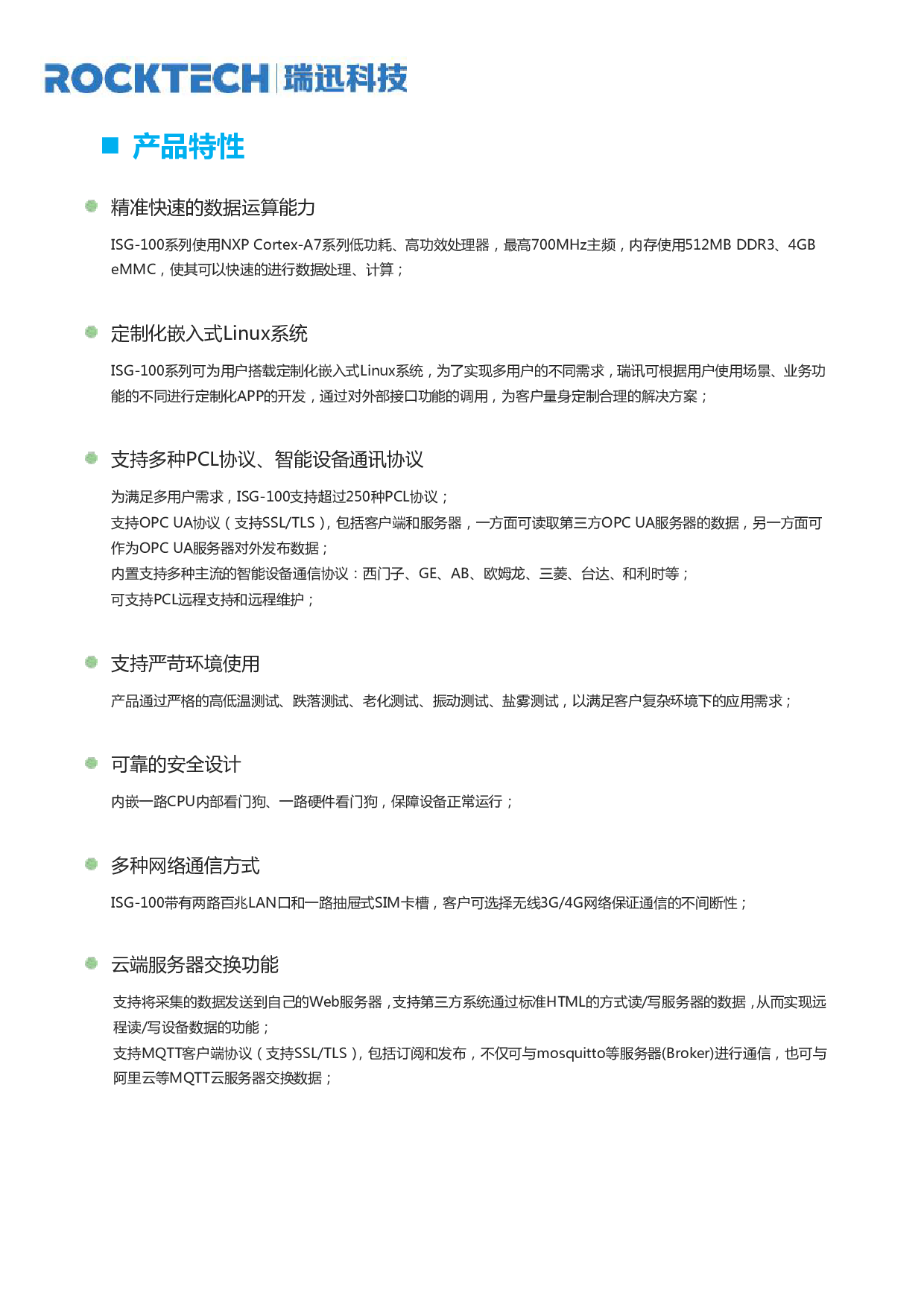 瑞迅科技工业智能网关ISG-100图片