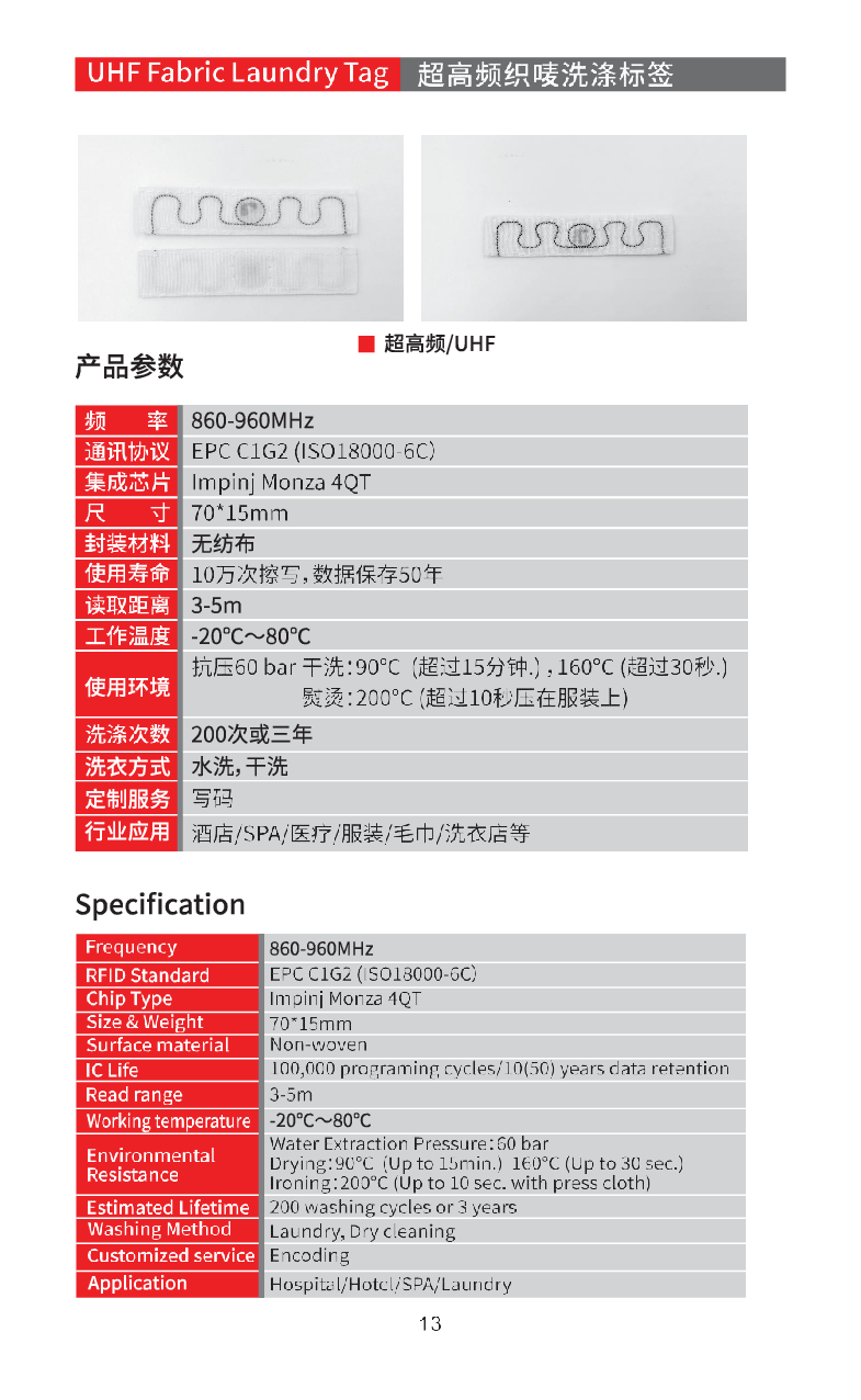 超高频织唛洗涤标签图片