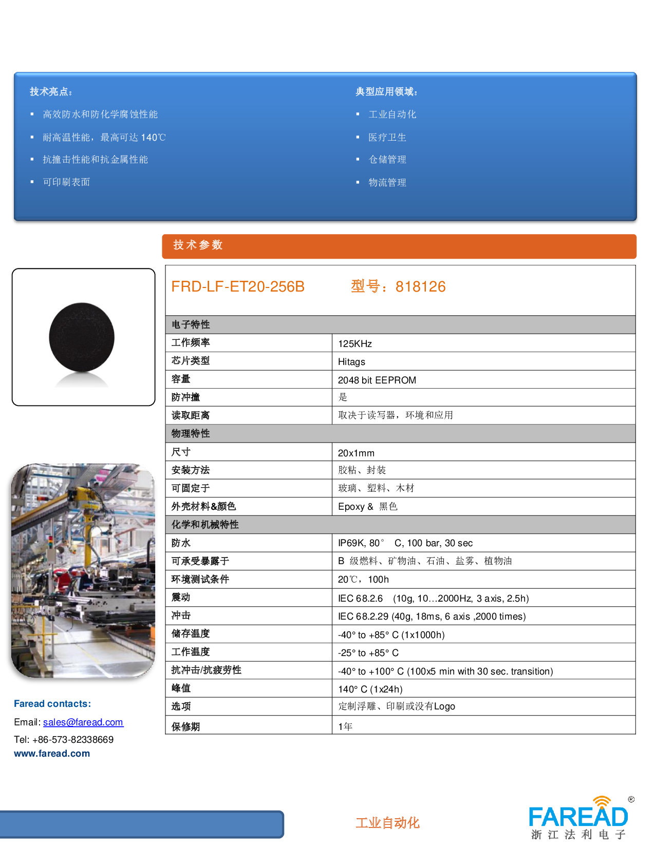 低频耐高温石油化工标签FRD-LF-ET20-256B图片