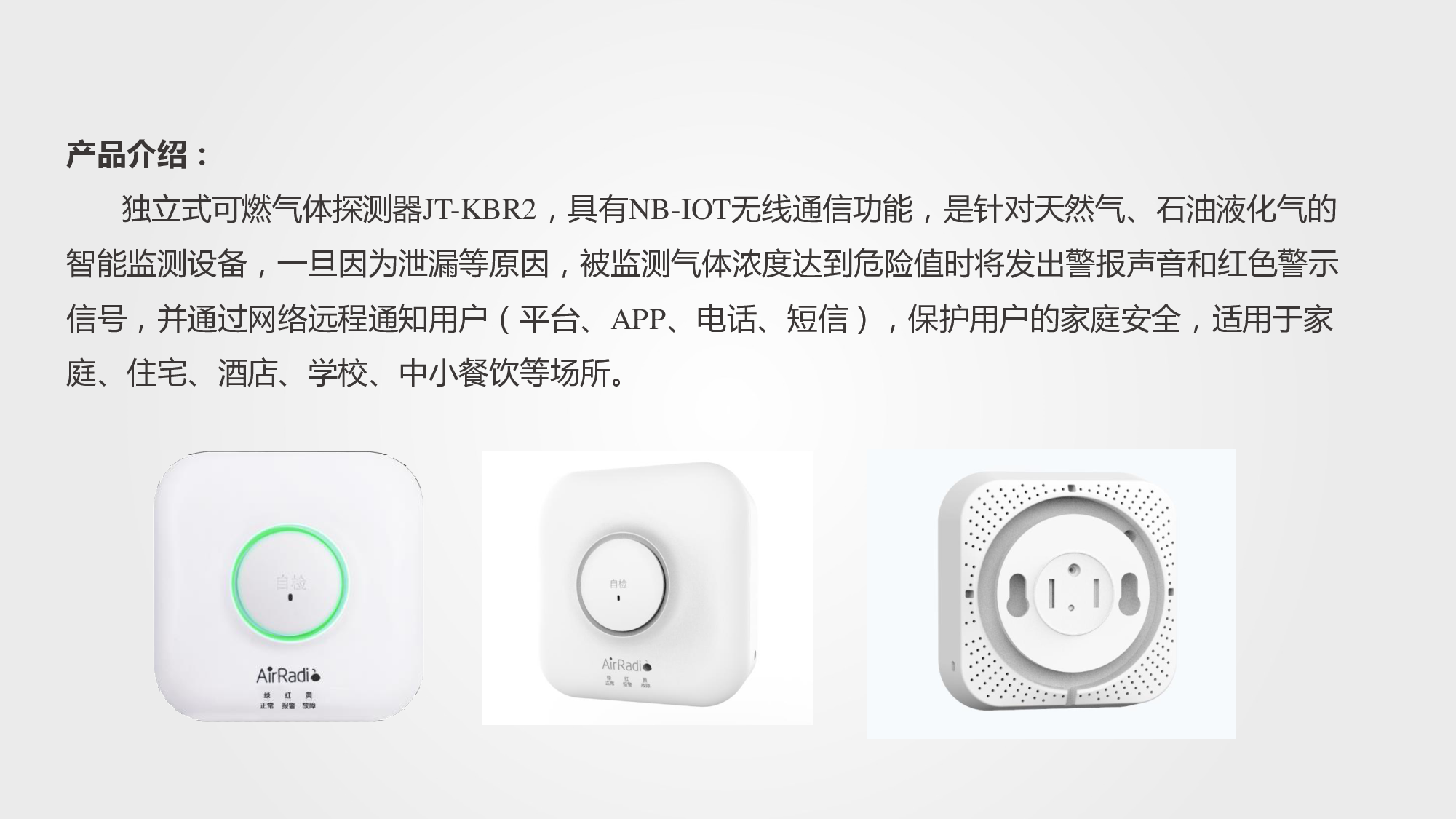 独立式可燃气体探测器JT-KBR2图片