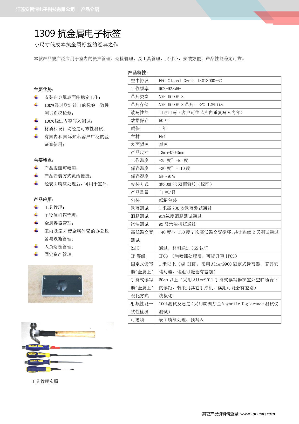 1309 抗金属电子标签图片