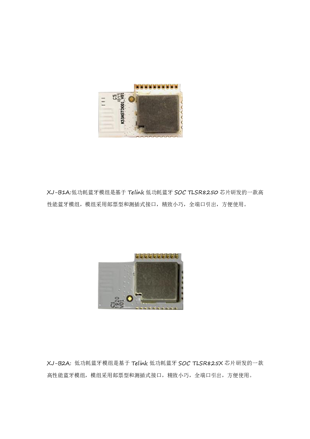 低功耗蓝牙模组XJ-B1A图片