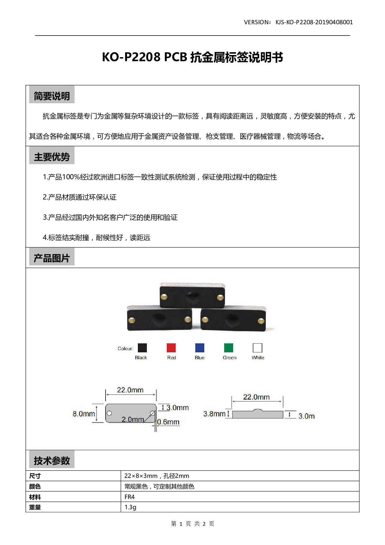 KO-P2208 PCB 抗金属标签图片