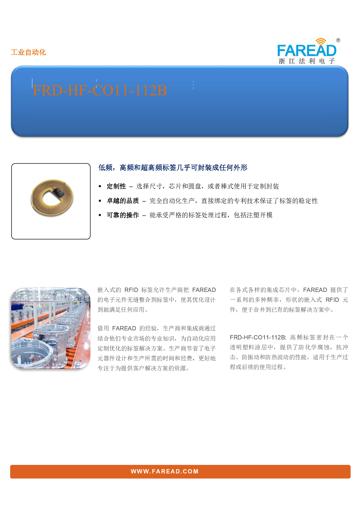 FRD-HF-CO11-112B高频嵌入式标签RFID电子标签资产管理物流追踪图片