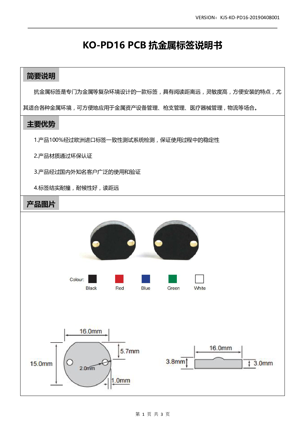 KO-PD16 PCB 抗金属标签图片