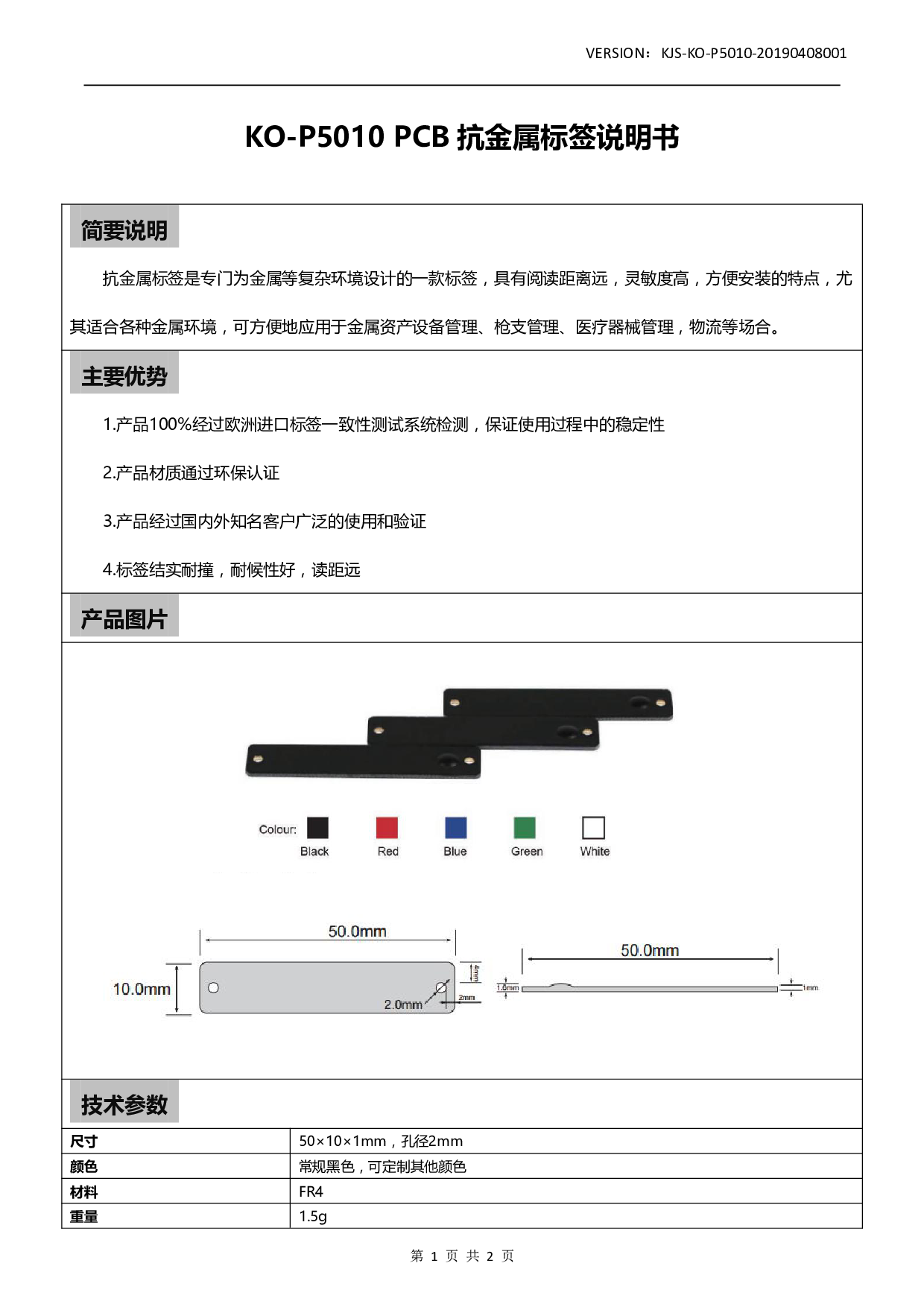 KO-P5010 PCB 抗金属标签图片