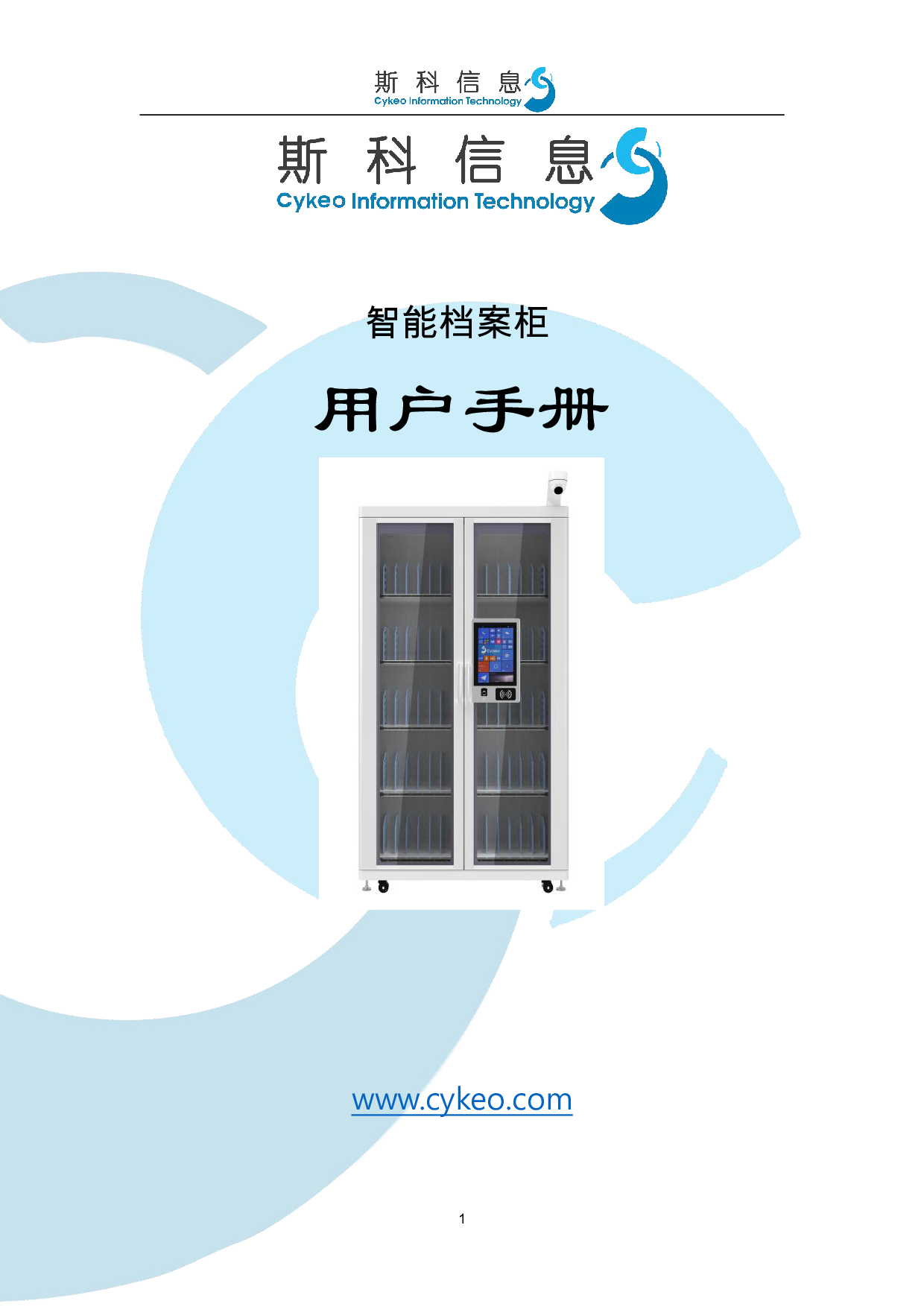 智能档案柜图片