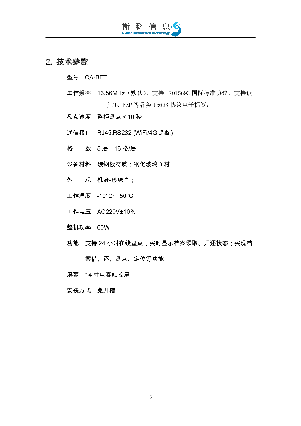 智能档案柜图片