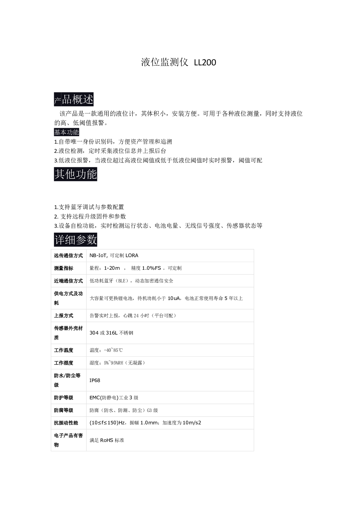液位监测仪 LL200图片