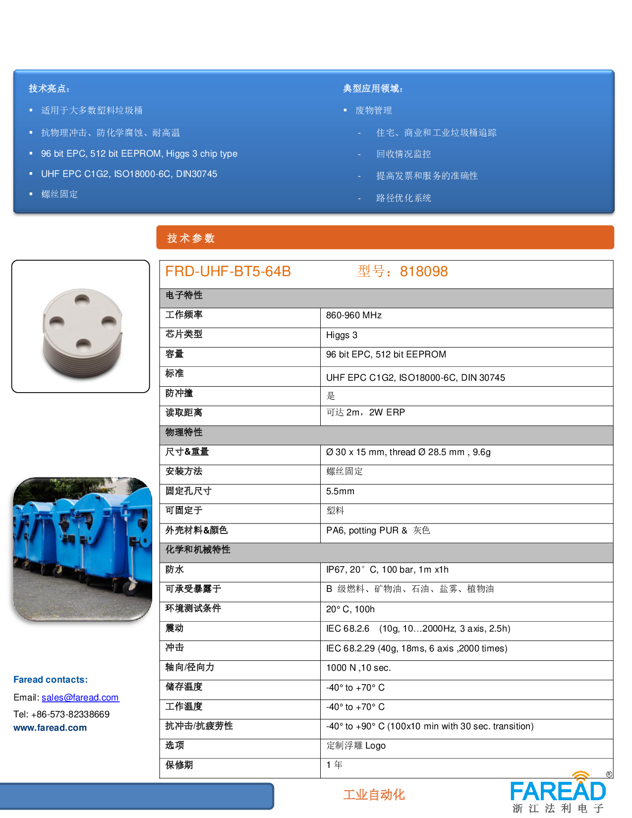RFID垃圾桶管理标签FRD-UHF-BT5-64B超高频860-960 MHz图片