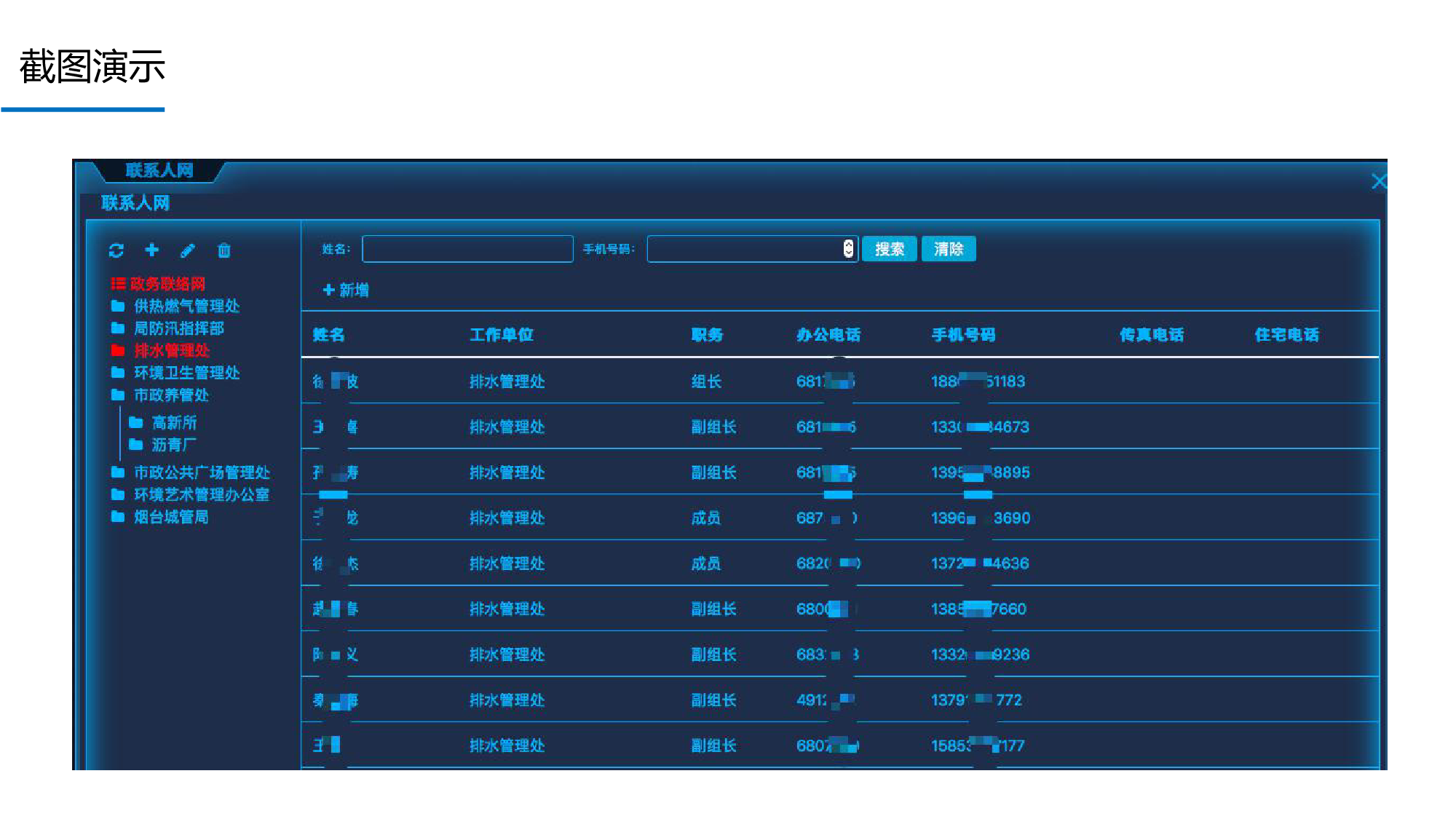 自然灾害监测与应急指挥系统图片