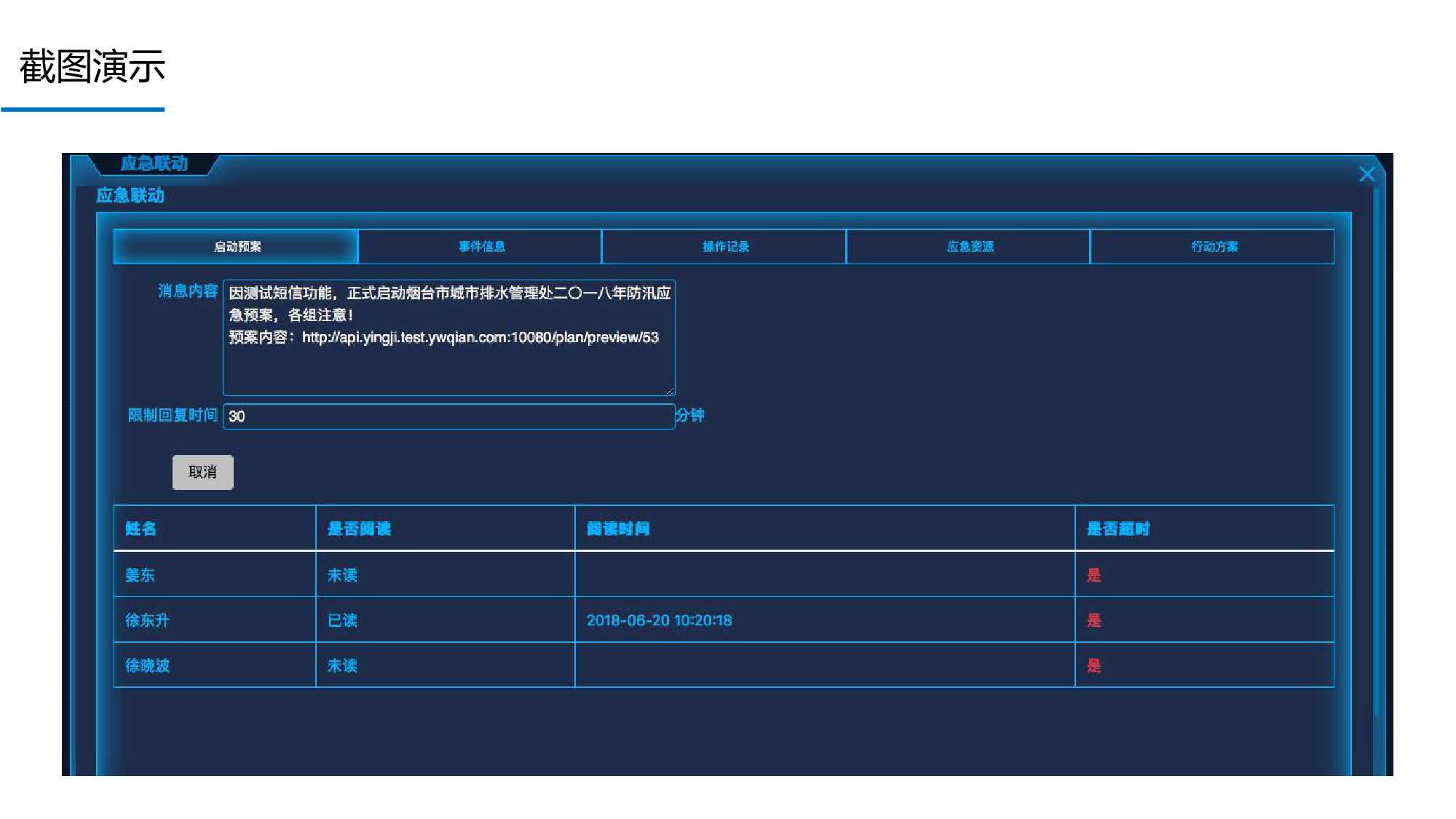 自然灾害监测与应急指挥系统图片