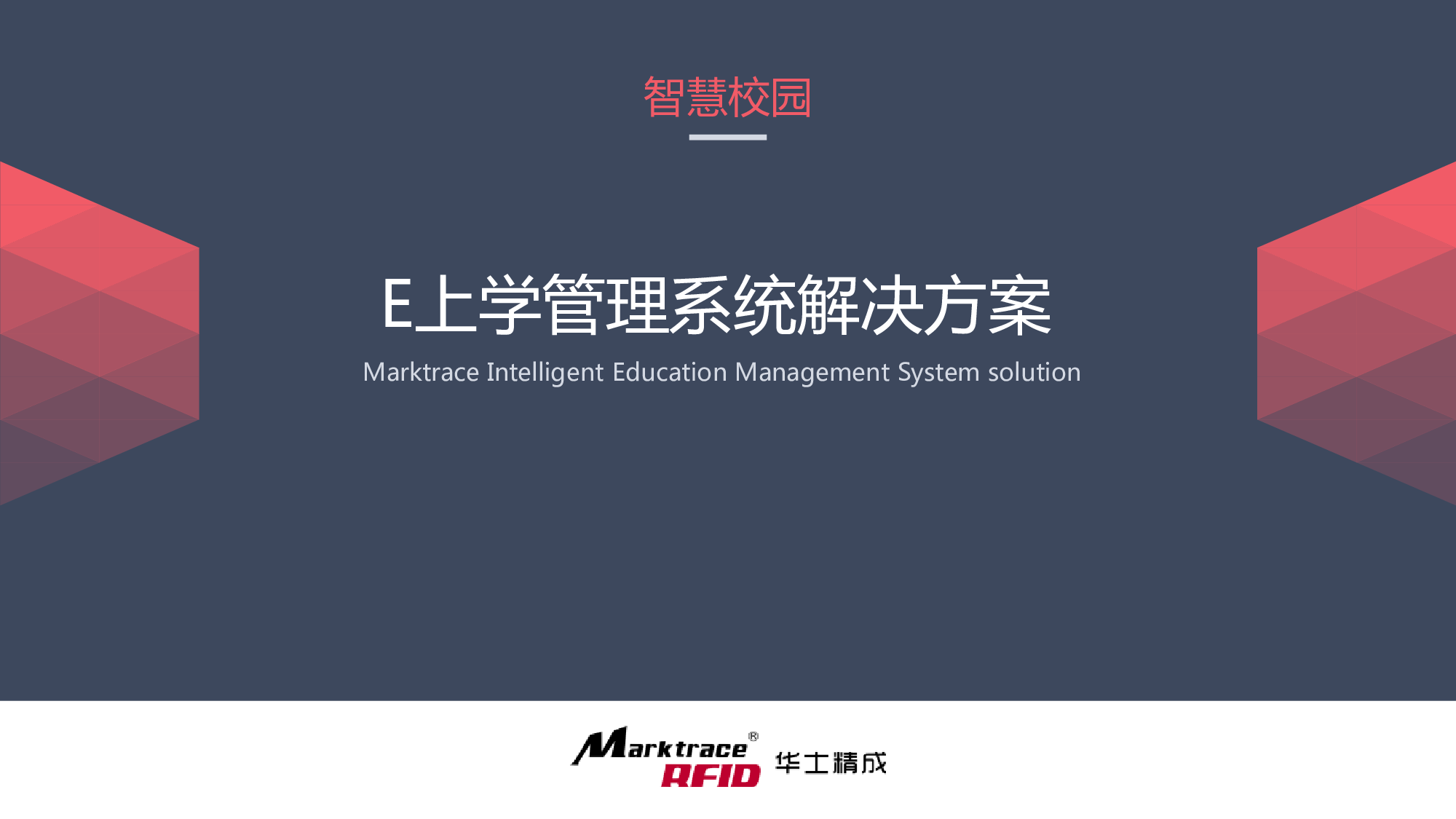 E上学管理系统解决方案/智慧教育系统解决方案图片