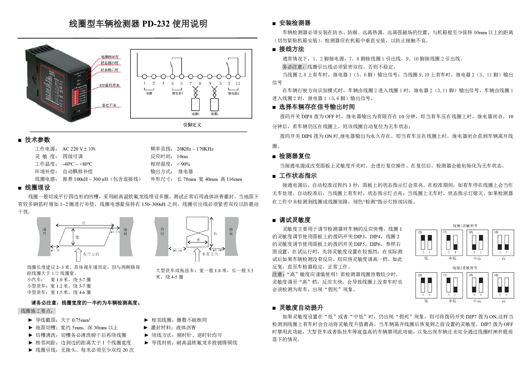 线圈型车辆检测器PD-232图片