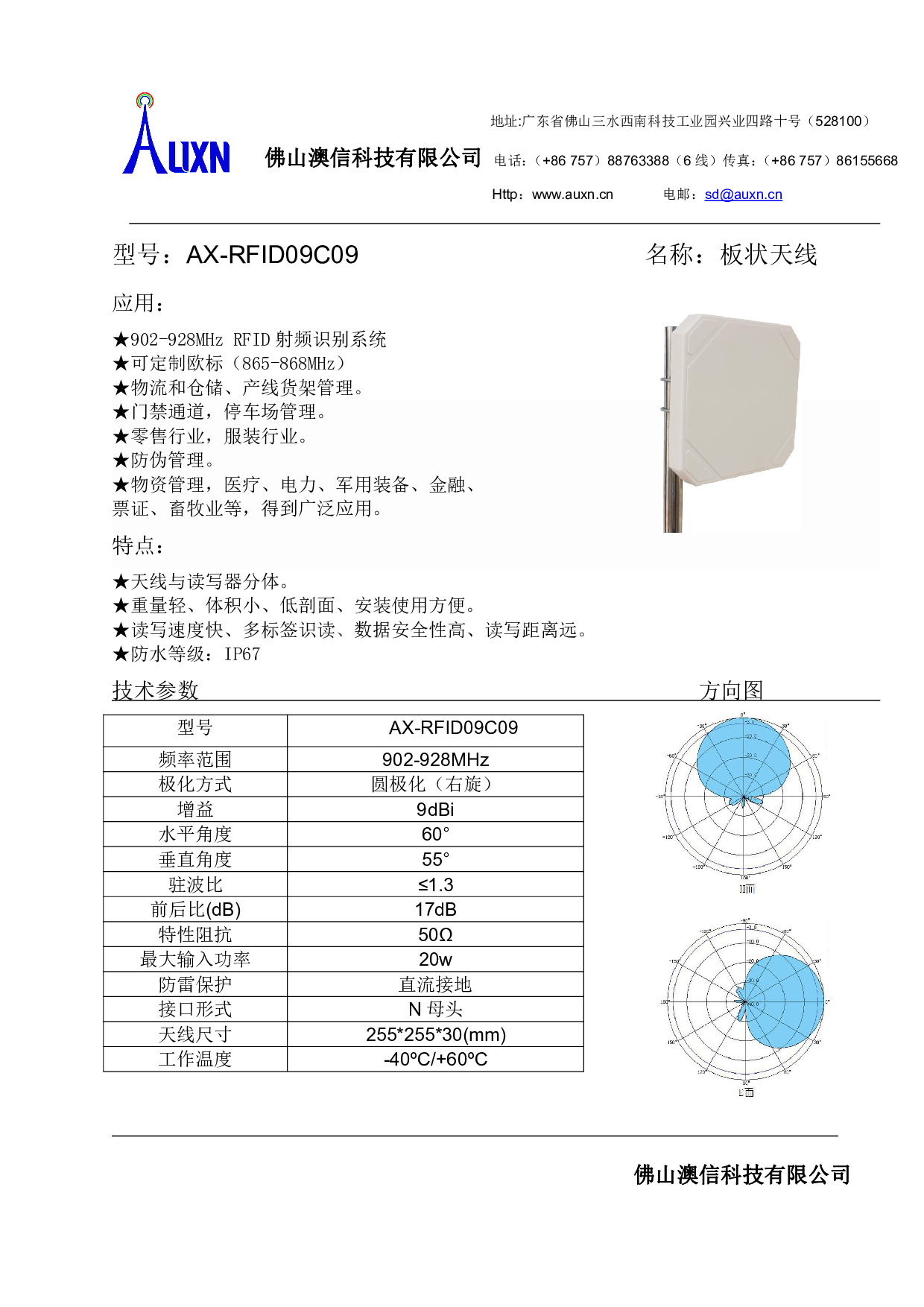 板状天线 AX-RFID09C09 -255图片