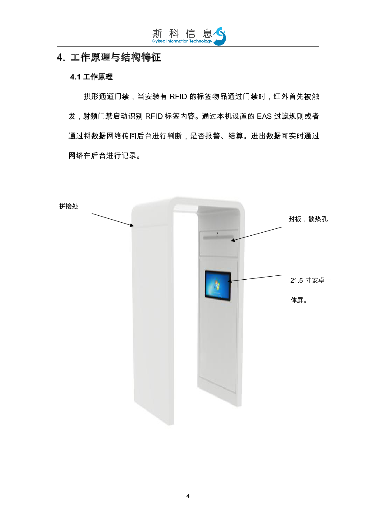 RFID 拱形通道门禁图片